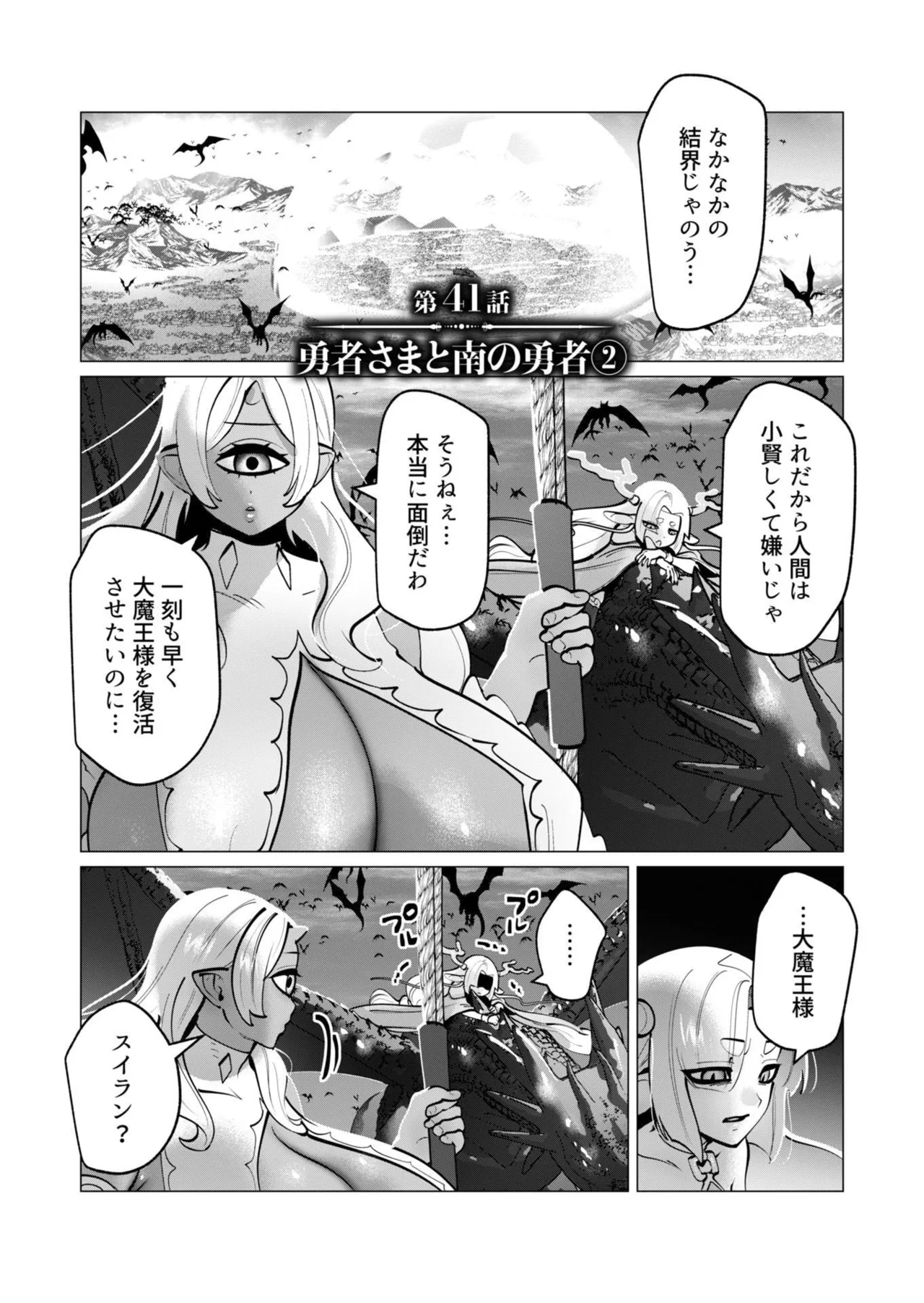 勇者さまは報酬に人妻をご希望です 第09巻 - Page 50