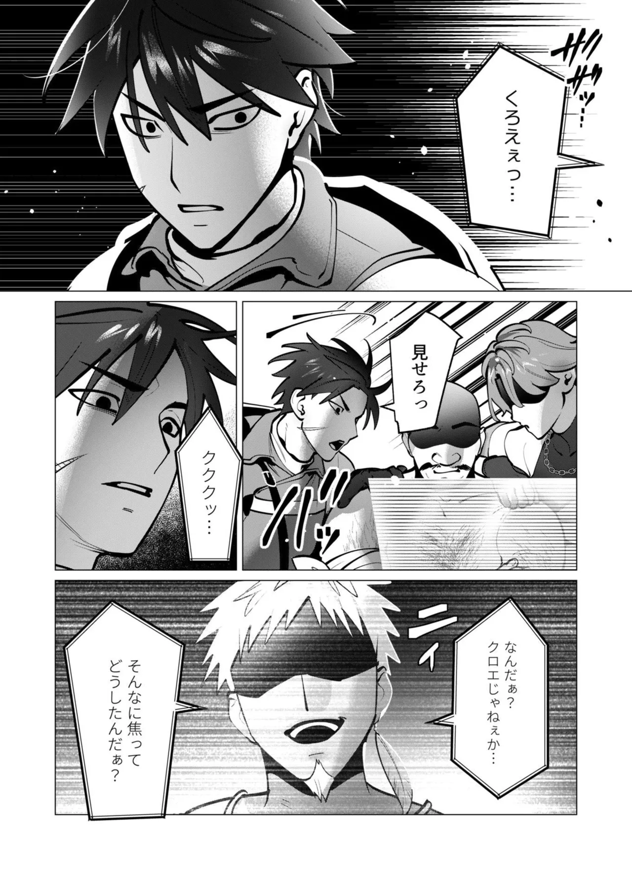 勇者さまは報酬に人妻をご希望です 第09巻 - Page 67