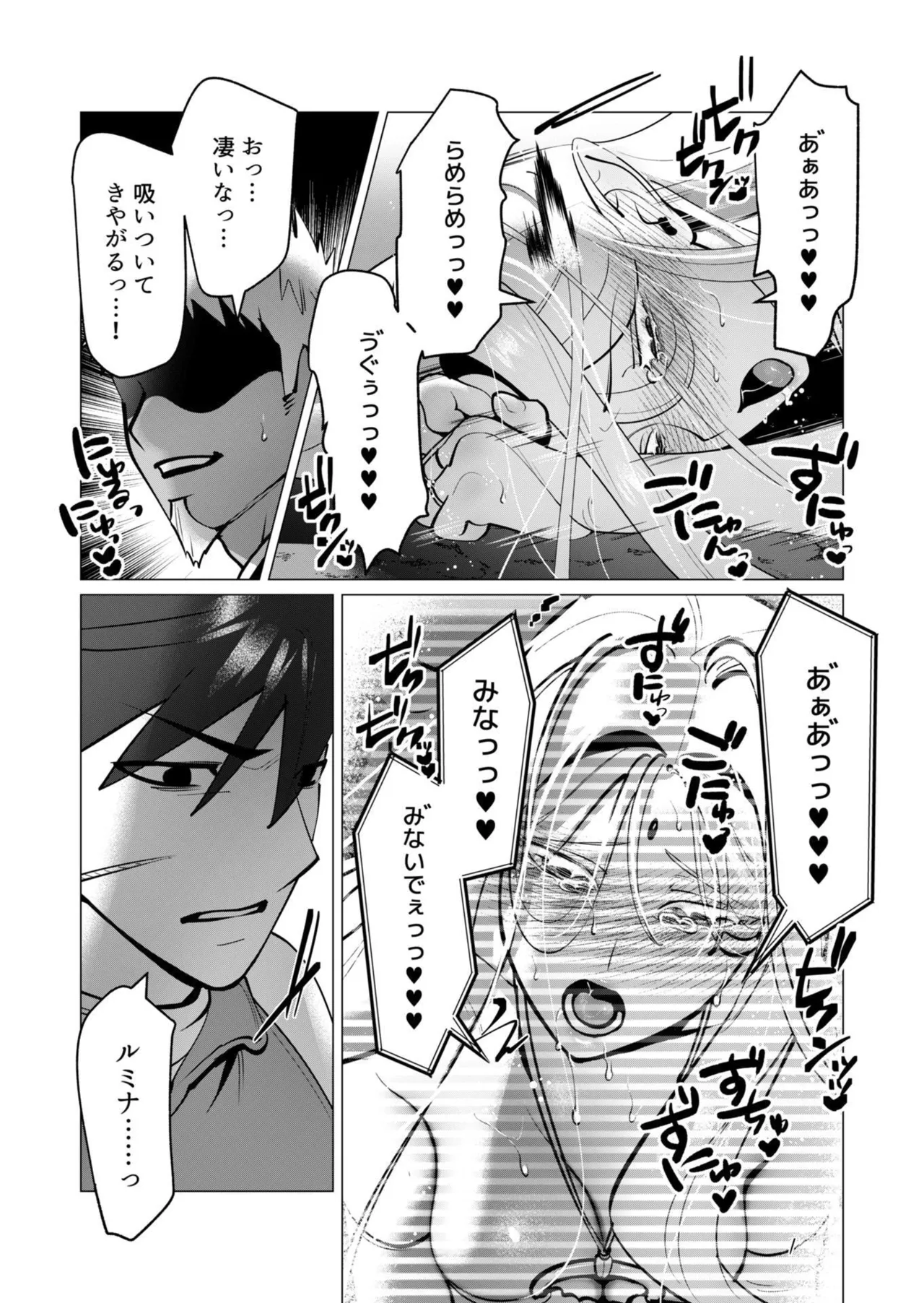 勇者さまは報酬に人妻をご希望です 第09巻 - Page 79
