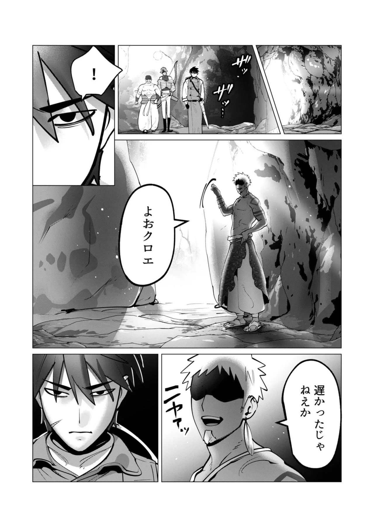 勇者さまは報酬に人妻をご希望です 第09巻 - Page 84