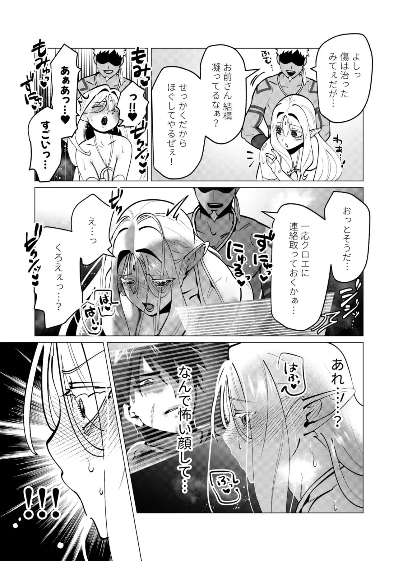勇者さまは報酬に人妻をご希望です 第09巻 - Page 98
