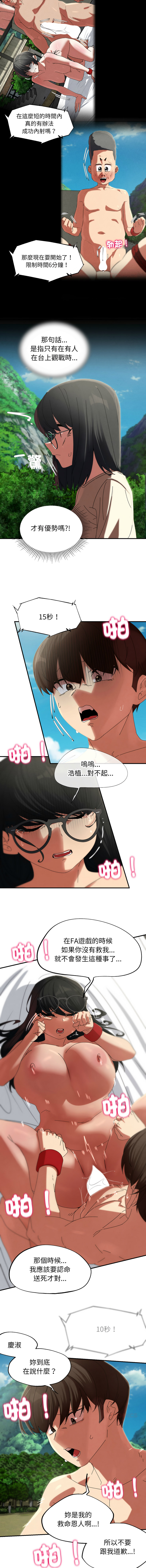危险同学会 | 危險同學會 112-113 - Page 17