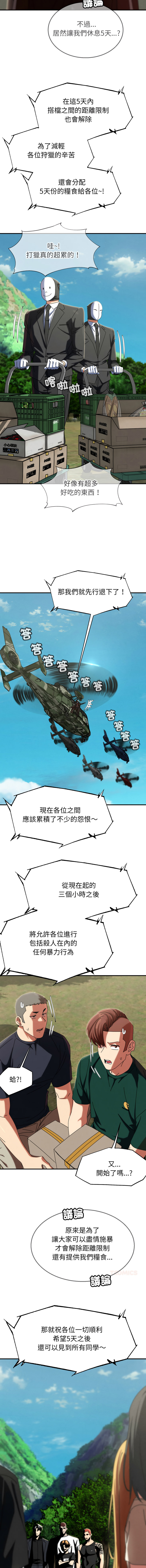 危险同学会 | 危險同學會 112-113 - Page 35
