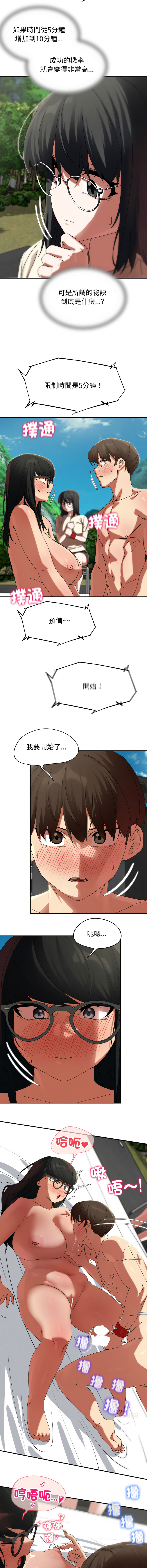 危险同学会 | 危險同學會 112-113 - Page 9