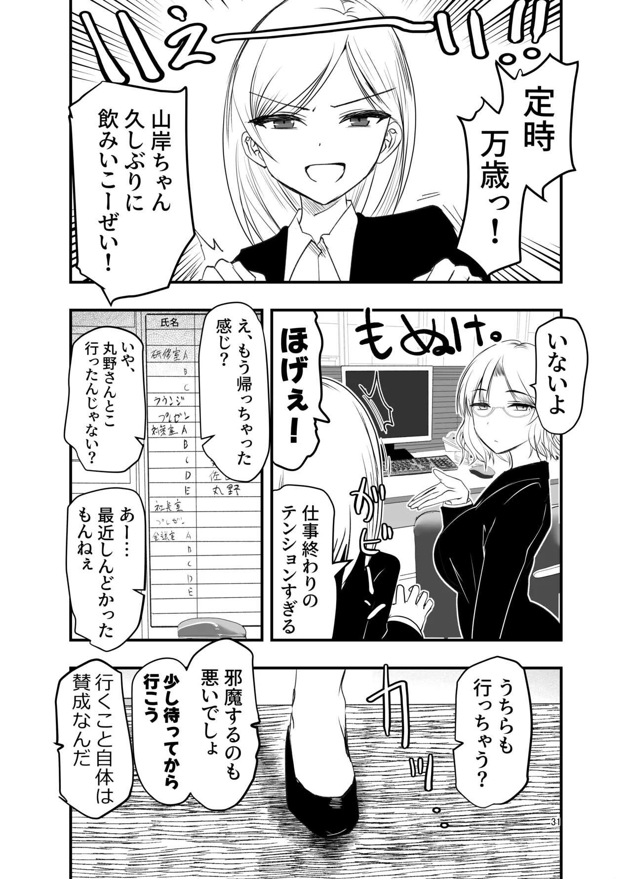 stress ga tamattara - Page 30
