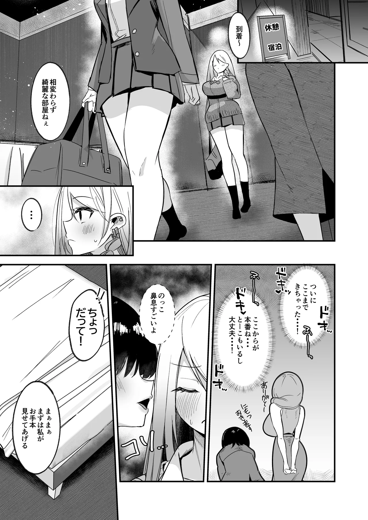 Futakatsu, Hajimemashita - Page 11