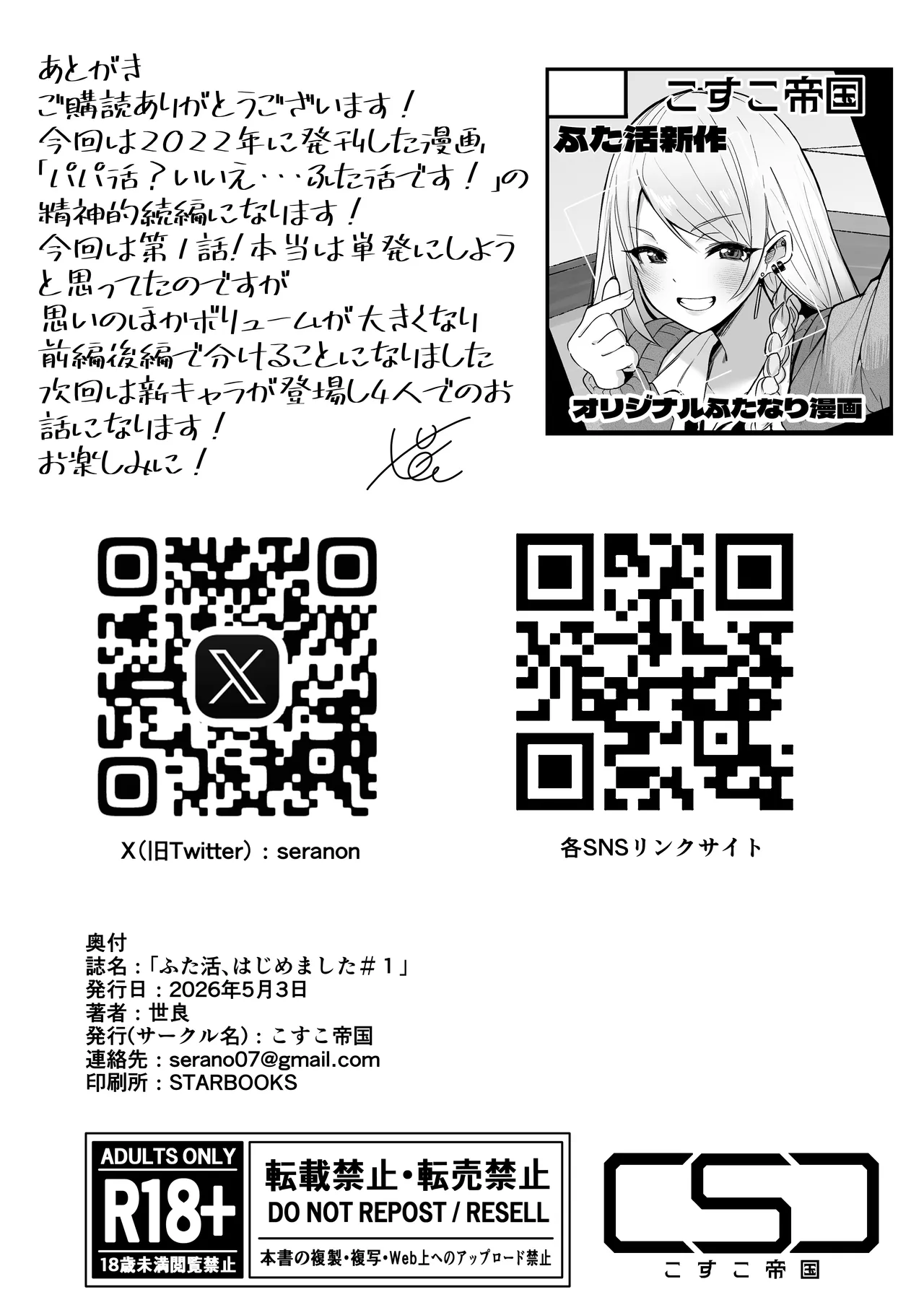Futakatsu, Hajimemashita - Page 36
