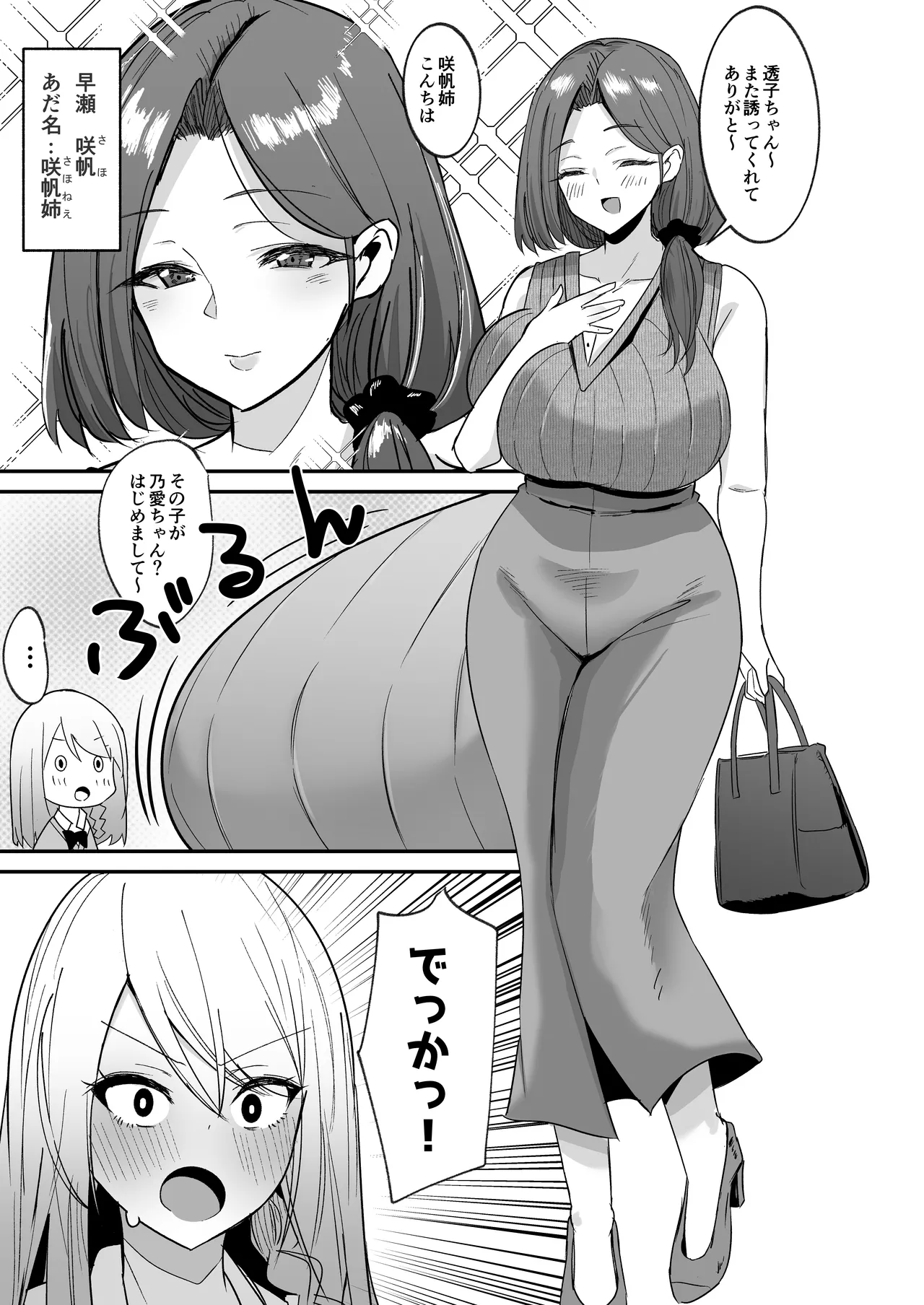 Futakatsu, Hajimemashita - Page 9
