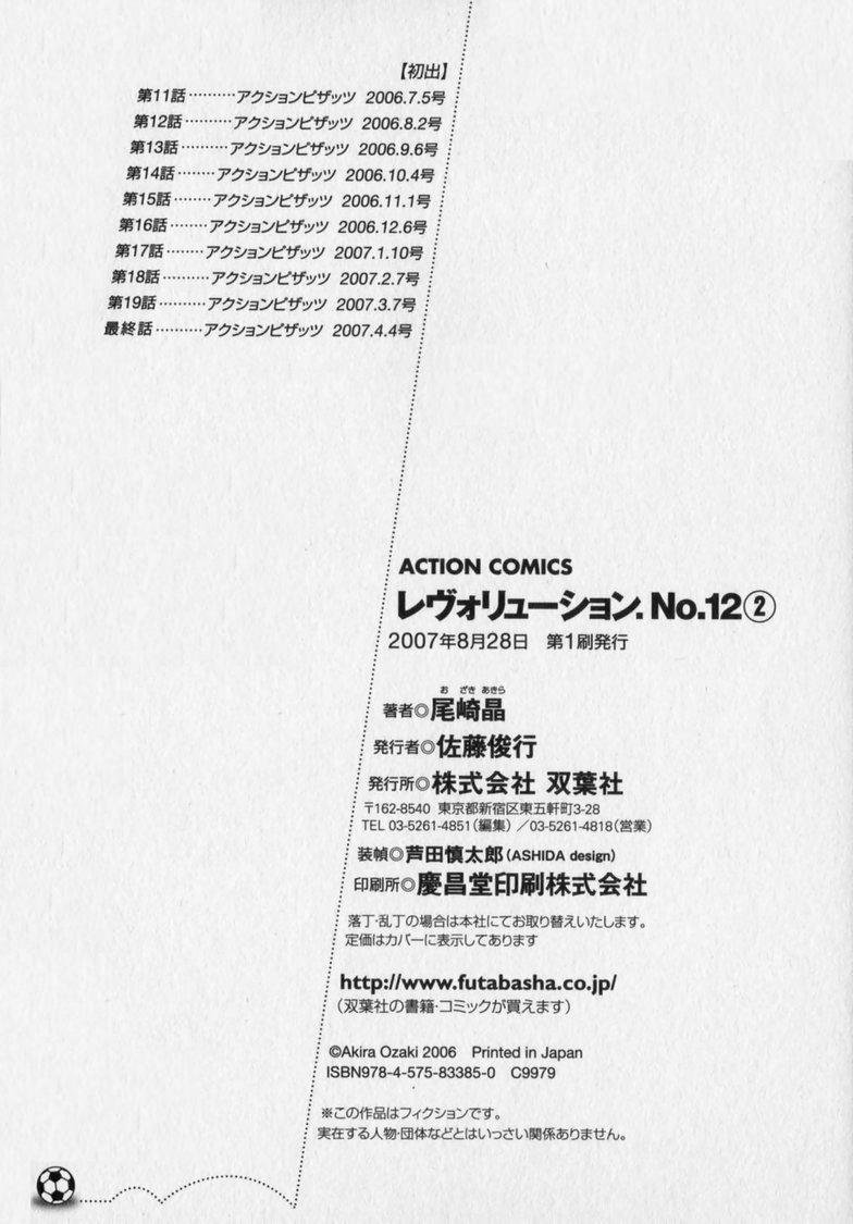 Revolution. No.12 Vol. 2 - Page 208