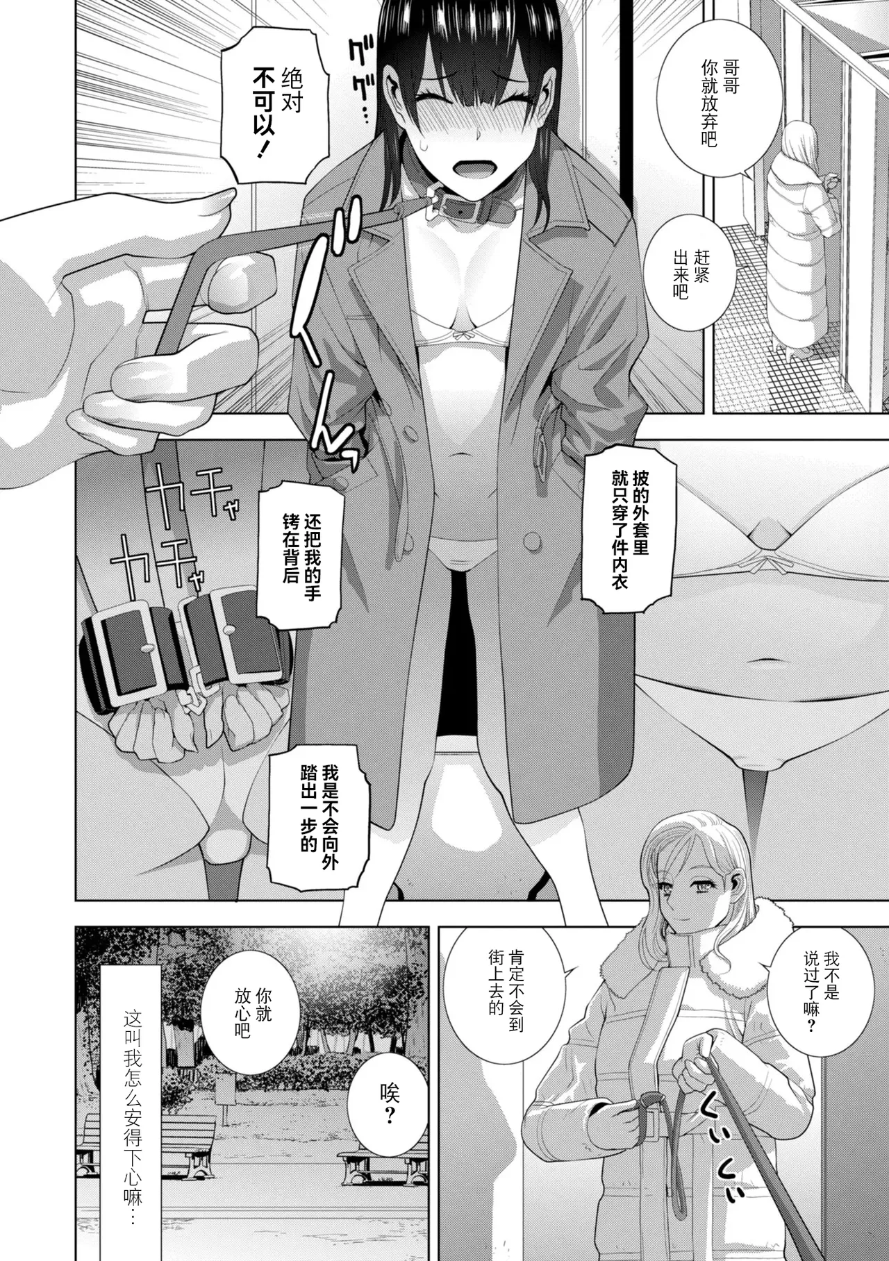 Page 167 of Mesuochi Josou Gikei no Tsukurikata