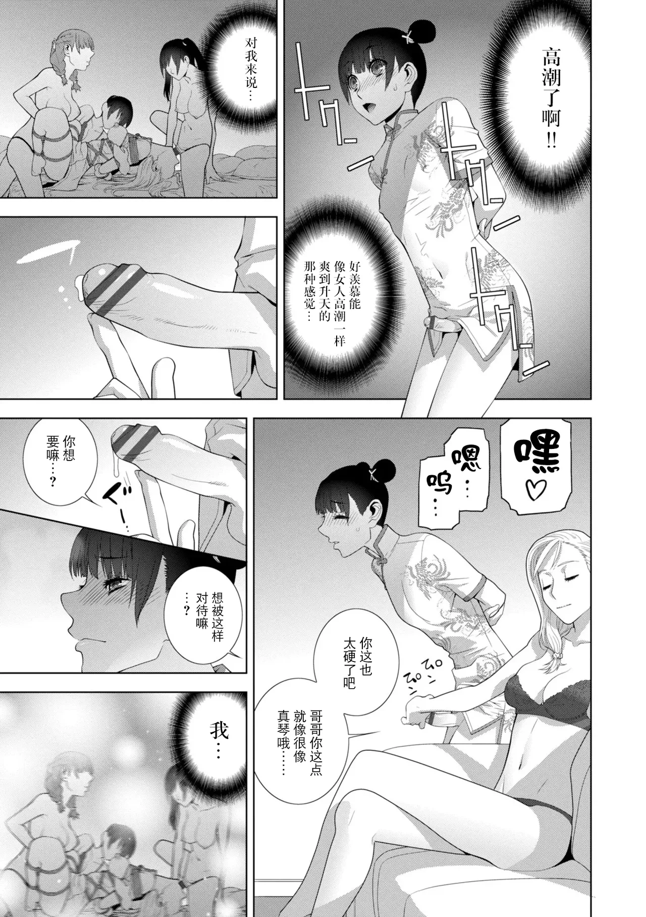 Mesuochi Josou Gikei no Tsukurikata - Page 199