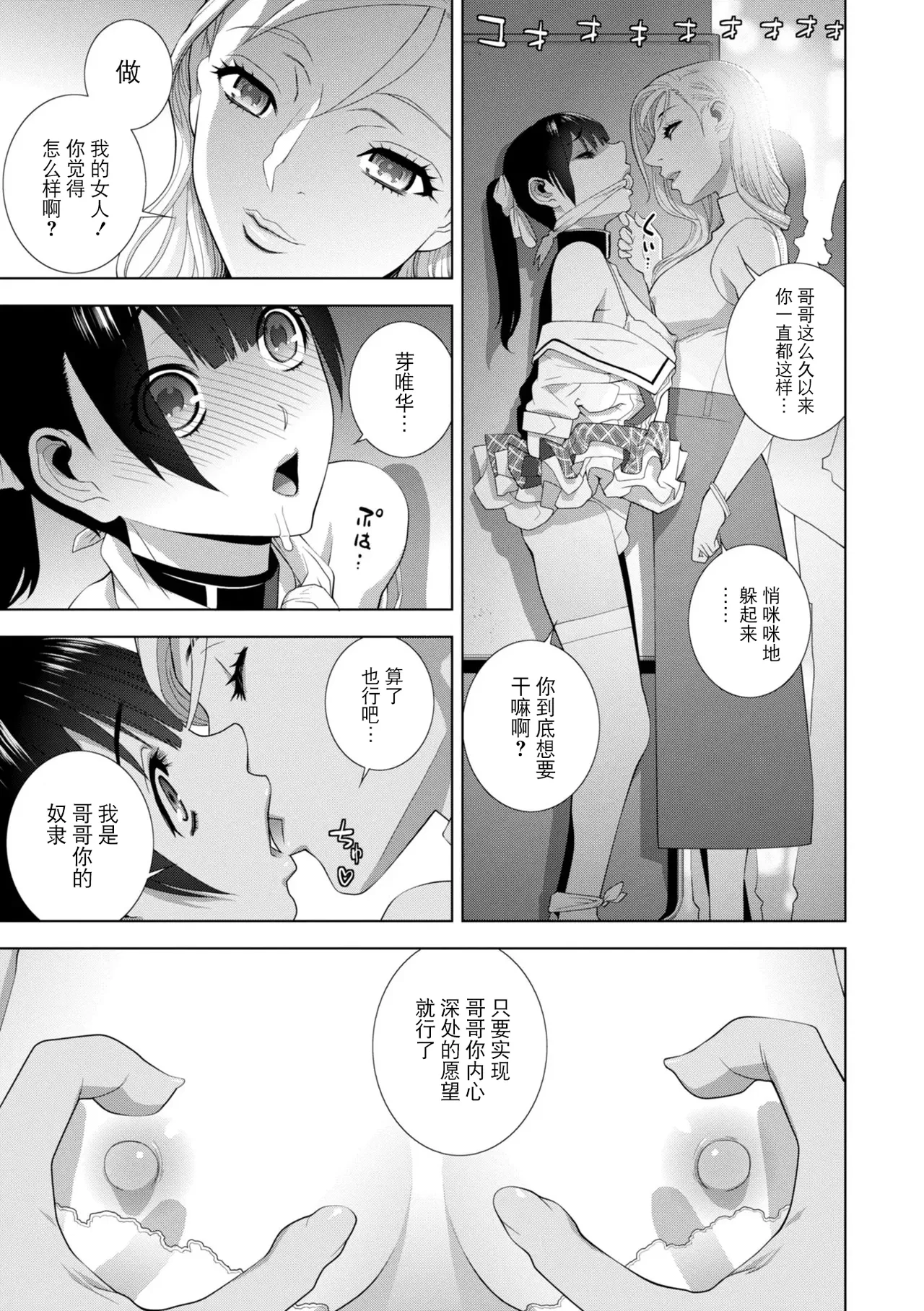 Mesuochi Josou Gikei no Tsukurikata - Page 217