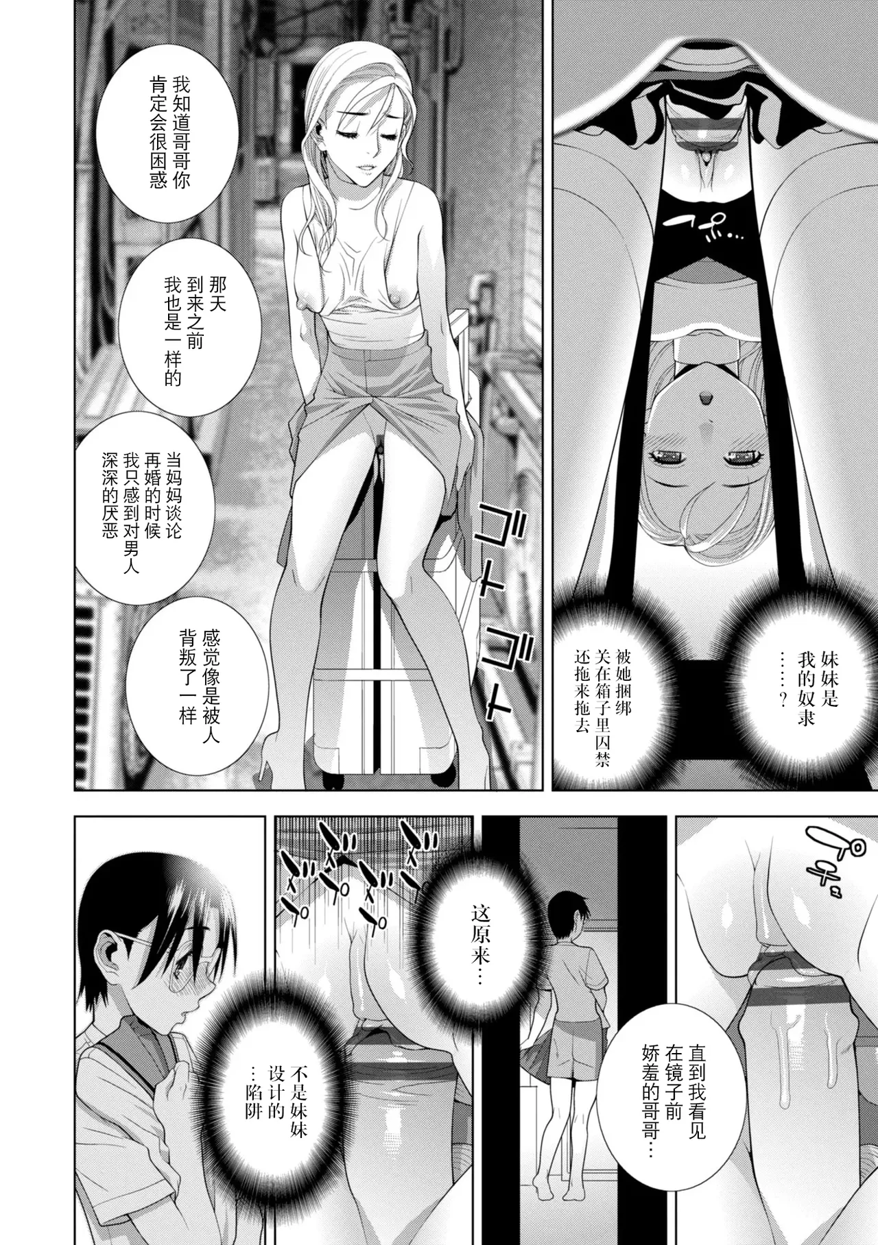 Mesuochi Josou Gikei no Tsukurikata - Page 222