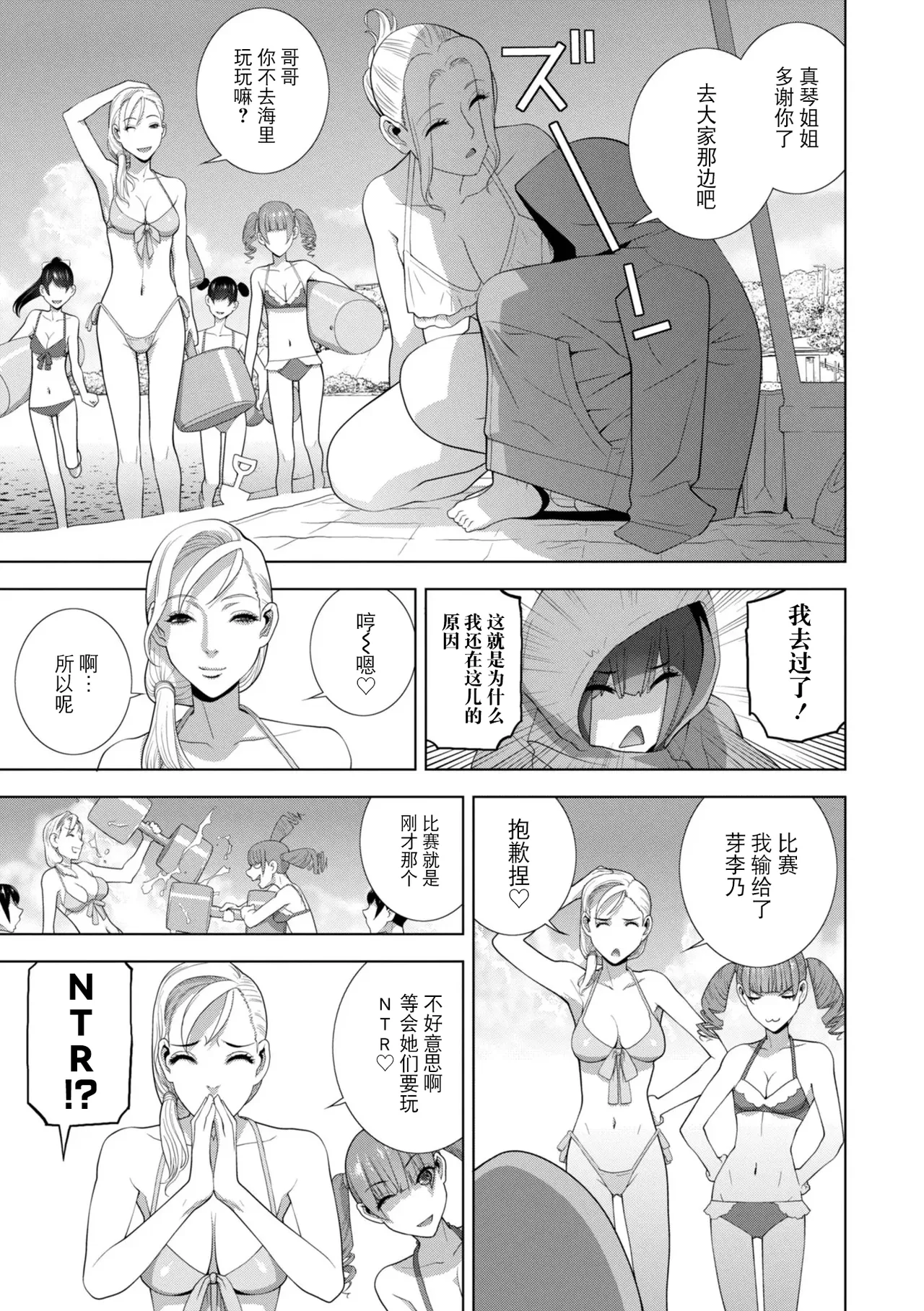 Mesuochi Josou Gikei no Tsukurikata - Page 231