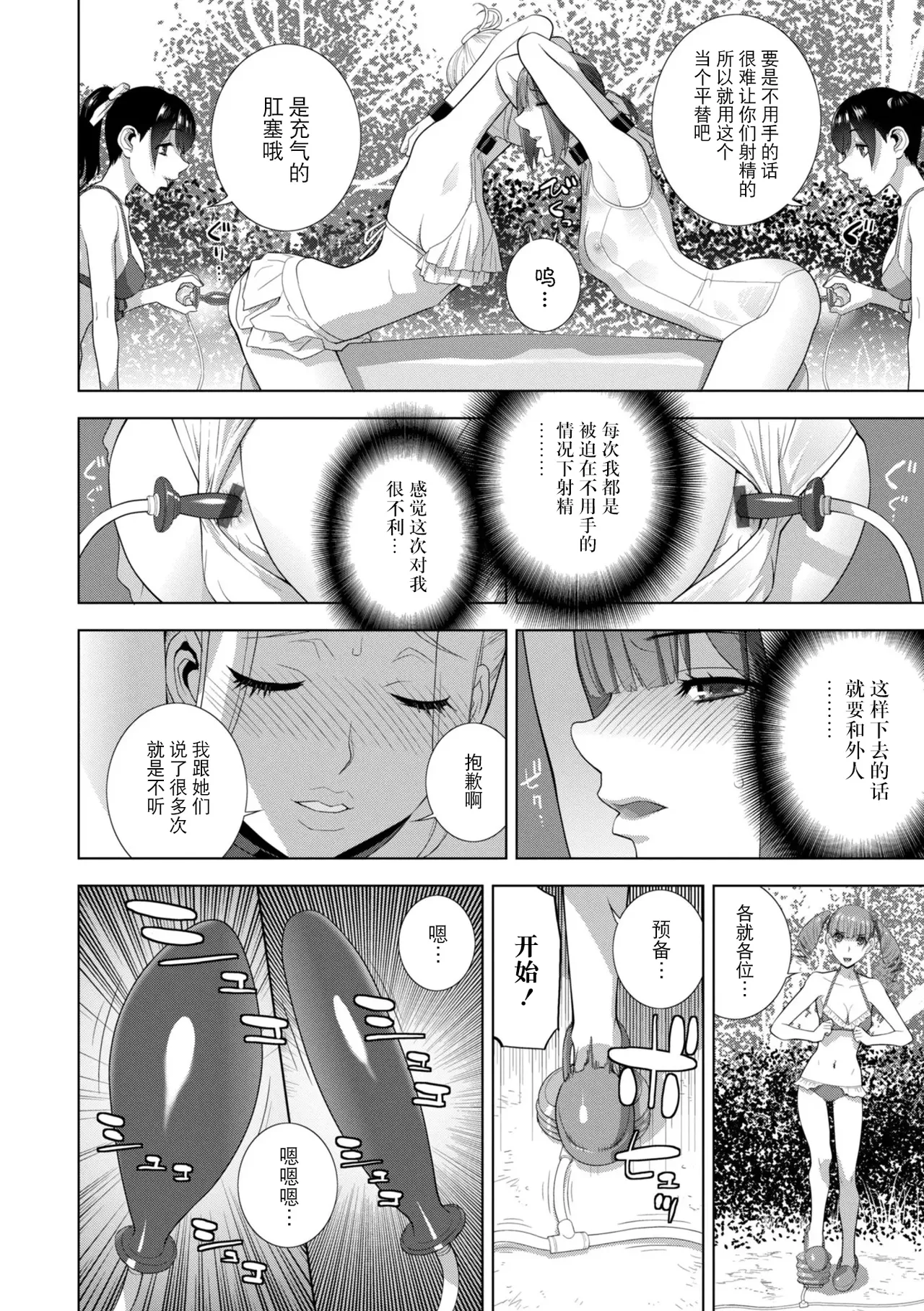 Mesuochi Josou Gikei no Tsukurikata - Page 234