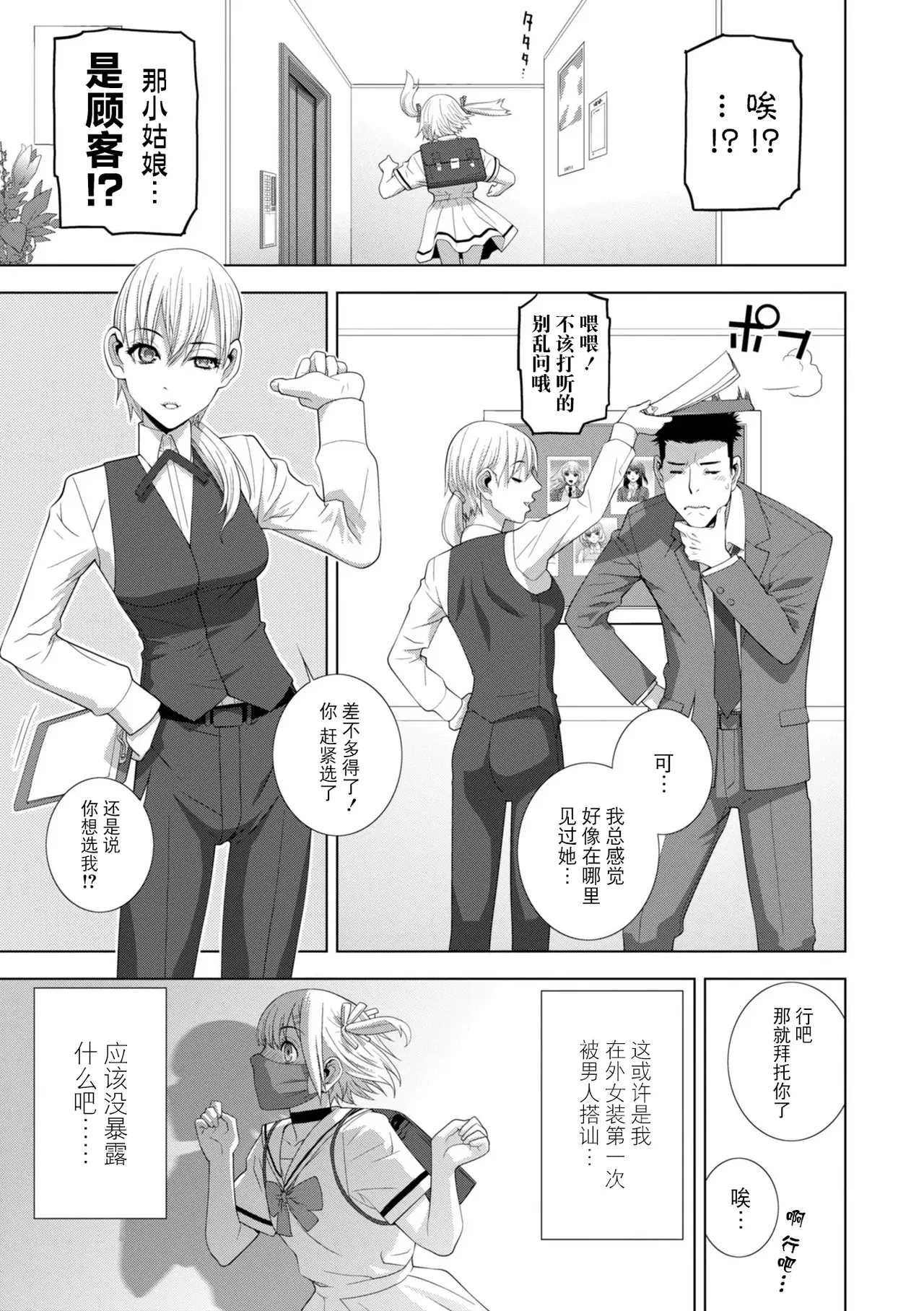 Mesuochi Josou Gikei no Tsukurikata - Page 247