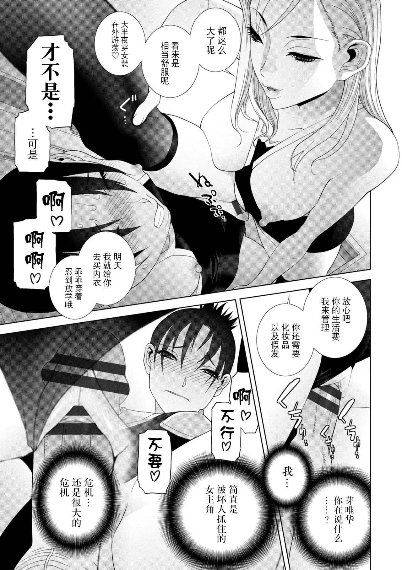Mesuochi Josou Gikei no Tsukurikata - Page 39