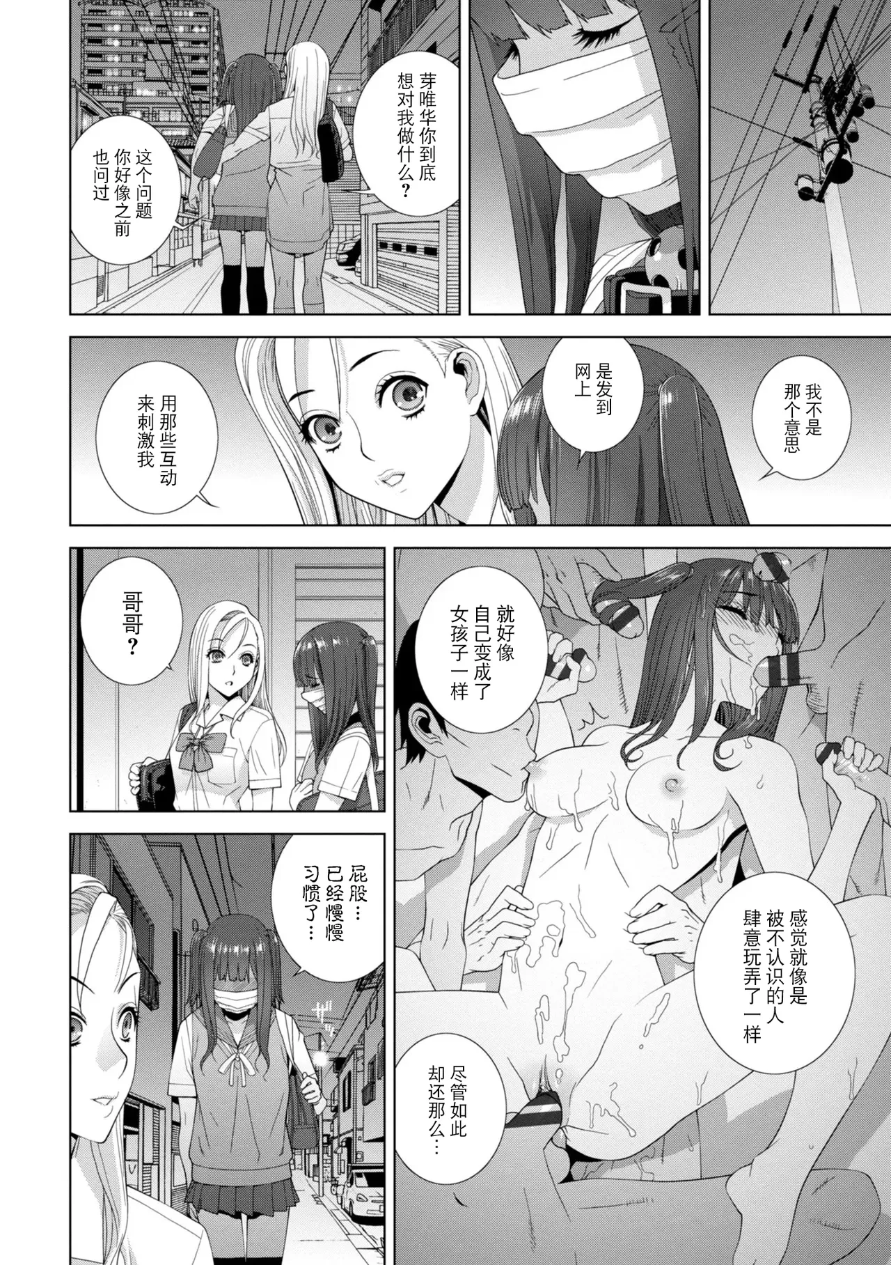 Mesuochi Josou Gikei no Tsukurikata - Page 60