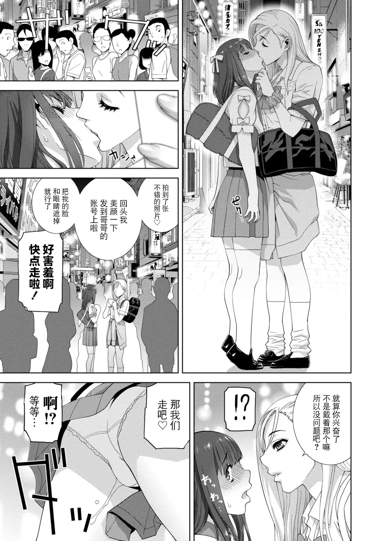 Mesuochi Josou Gikei no Tsukurikata - Page 67