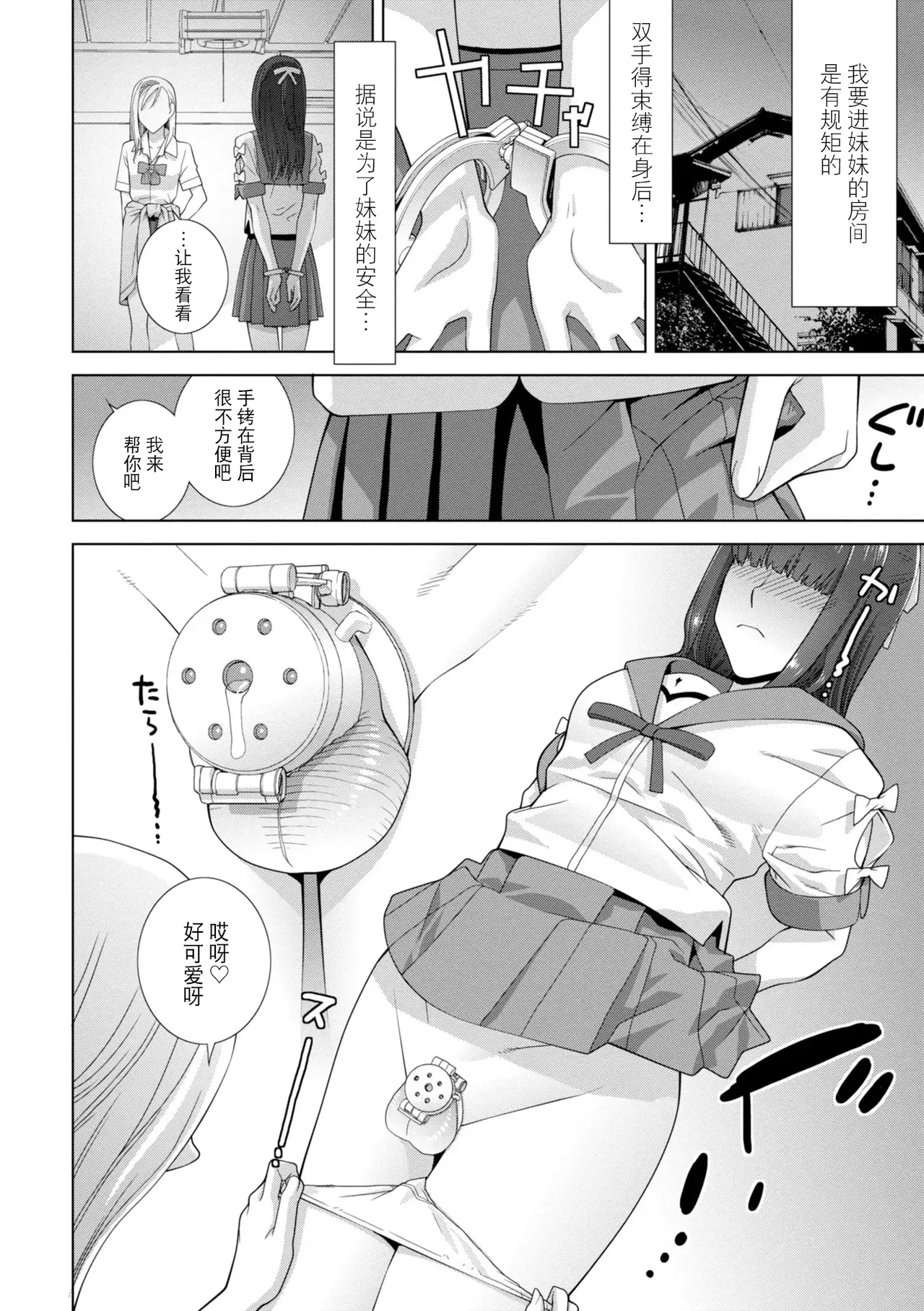 Mesuochi Josou Gikei no Tsukurikata - Page 68