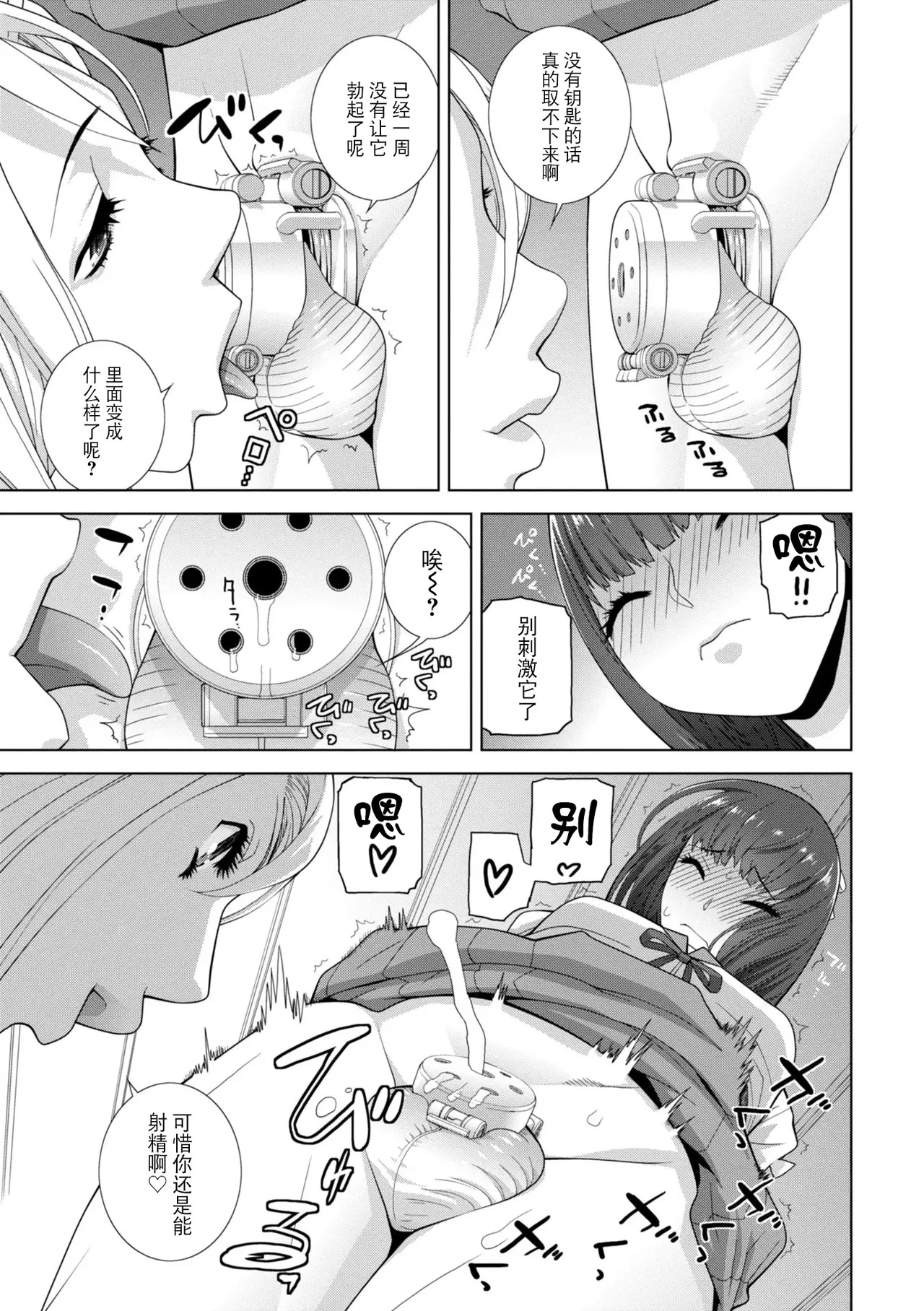 Mesuochi Josou Gikei no Tsukurikata - Page 69