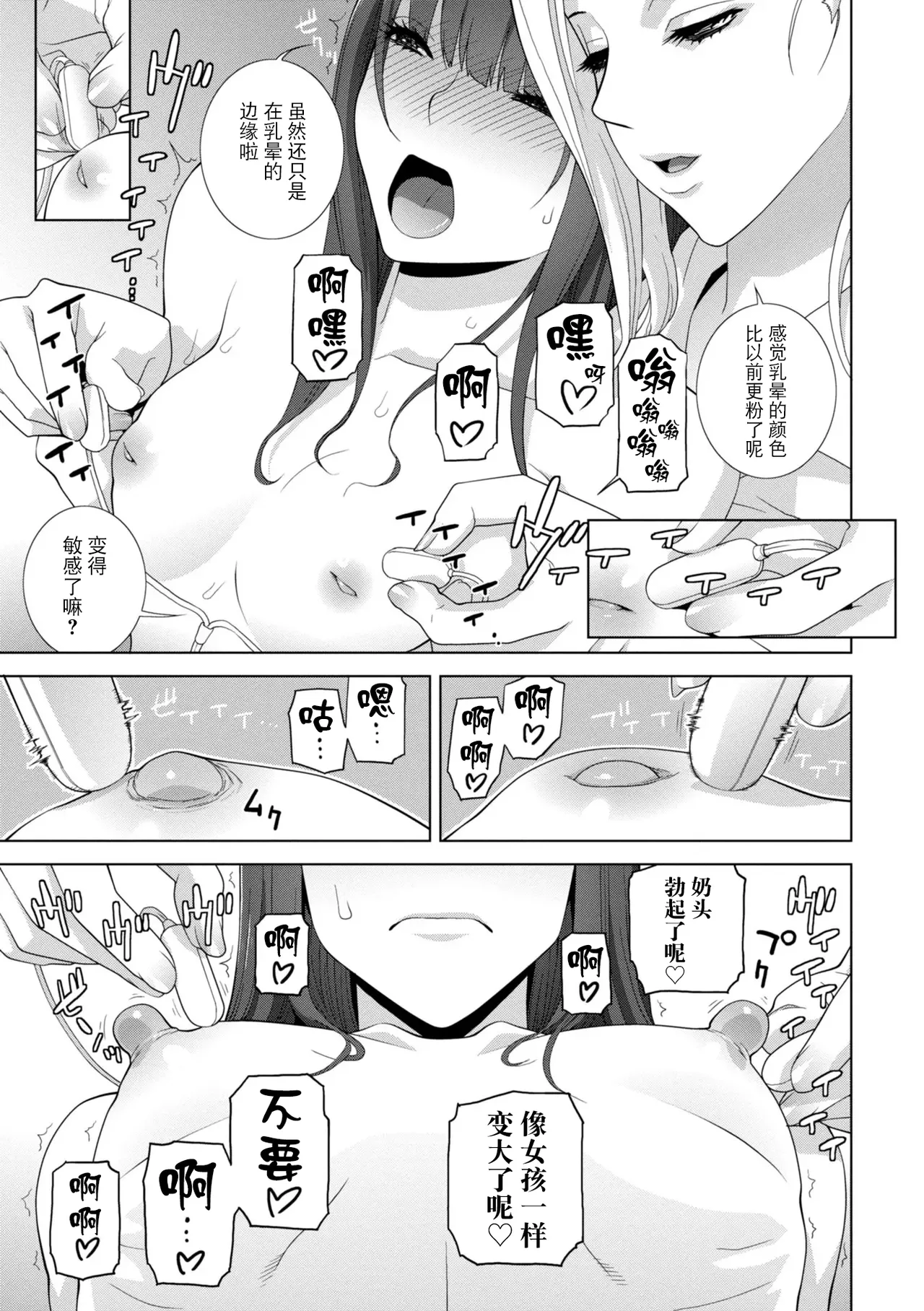 Mesuochi Josou Gikei no Tsukurikata - Page 71