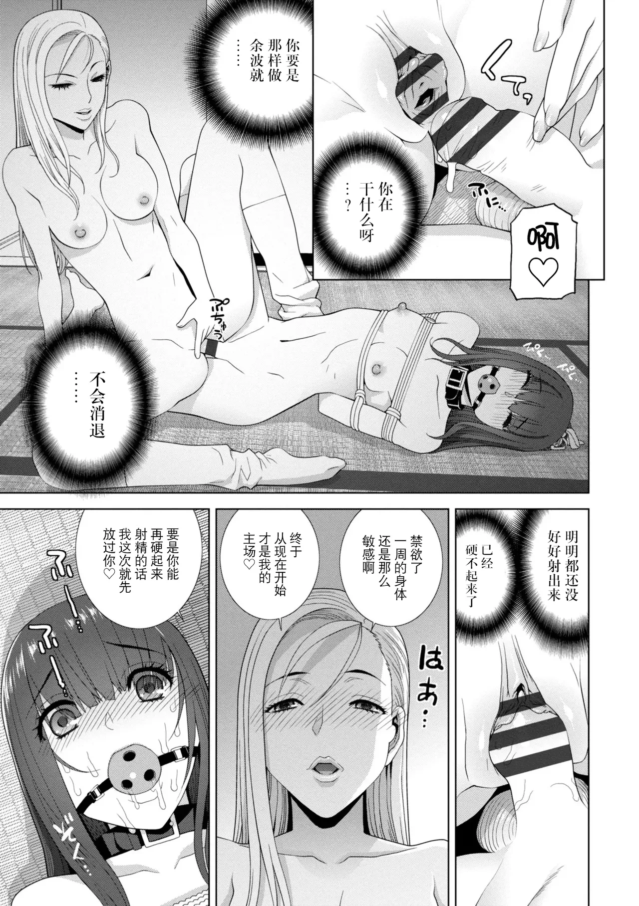 Mesuochi Josou Gikei no Tsukurikata - Page 79