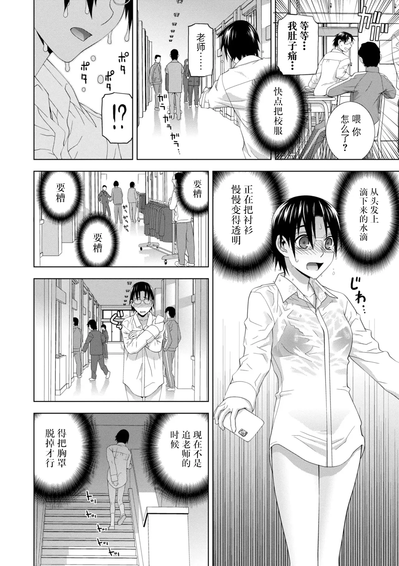 Mesuochi Josou Gikei no Tsukurikata - Page 88