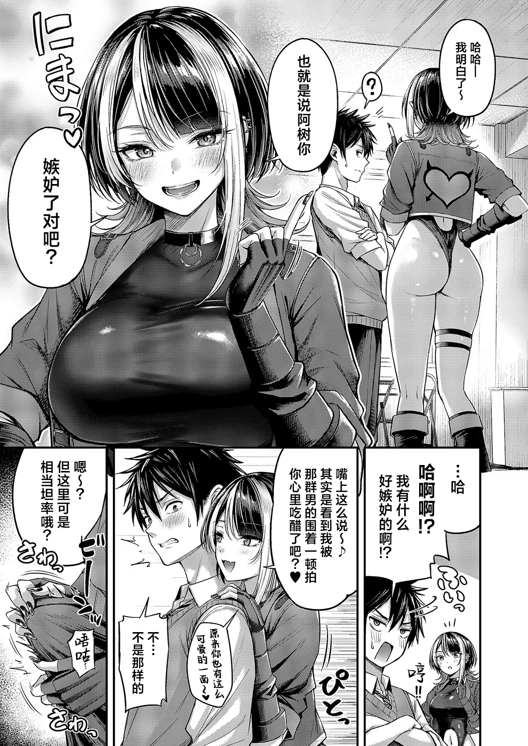 Koi no Rank Match - Make Love Rank match!!② | 恋之排位决斗战2 - Page 12