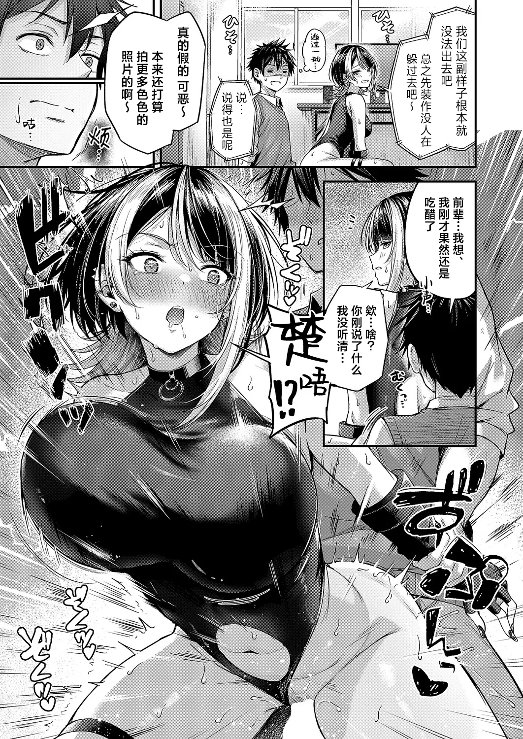 Koi no Rank Match - Make Love Rank match!!② | 恋之排位决斗战2 - Page 20
