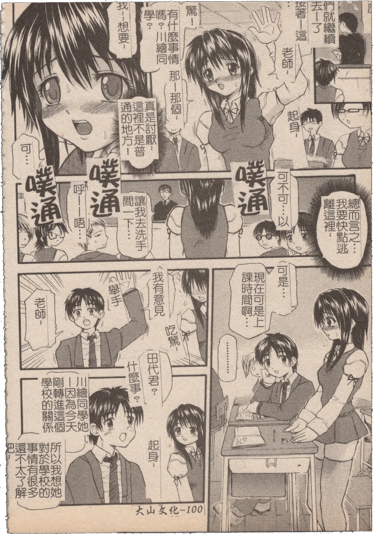 Mousou Lip - Delusive Lip | 妄想淫唇 - Page 101