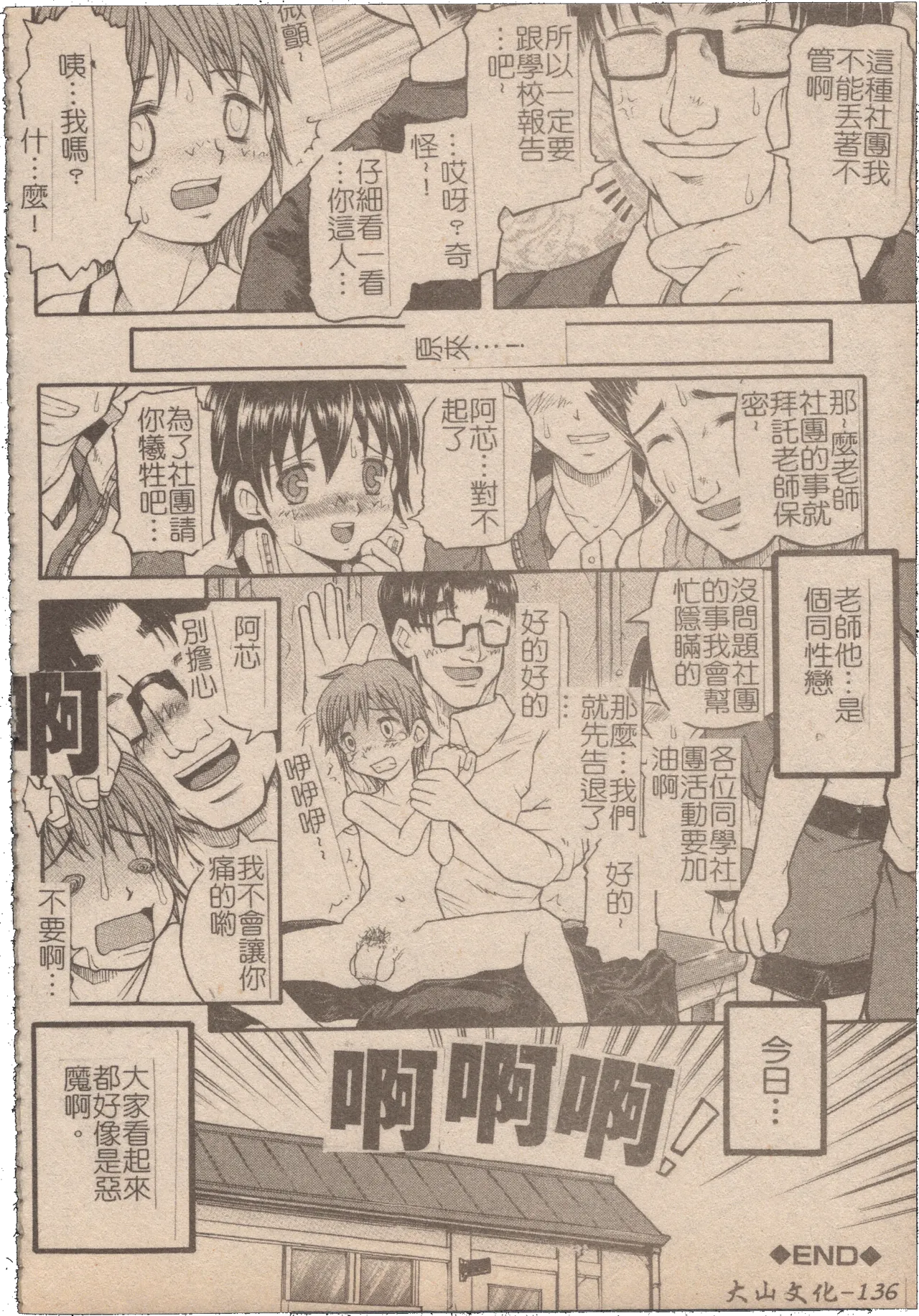 Mousou Lip - Delusive Lip | 妄想淫唇 - Page 137
