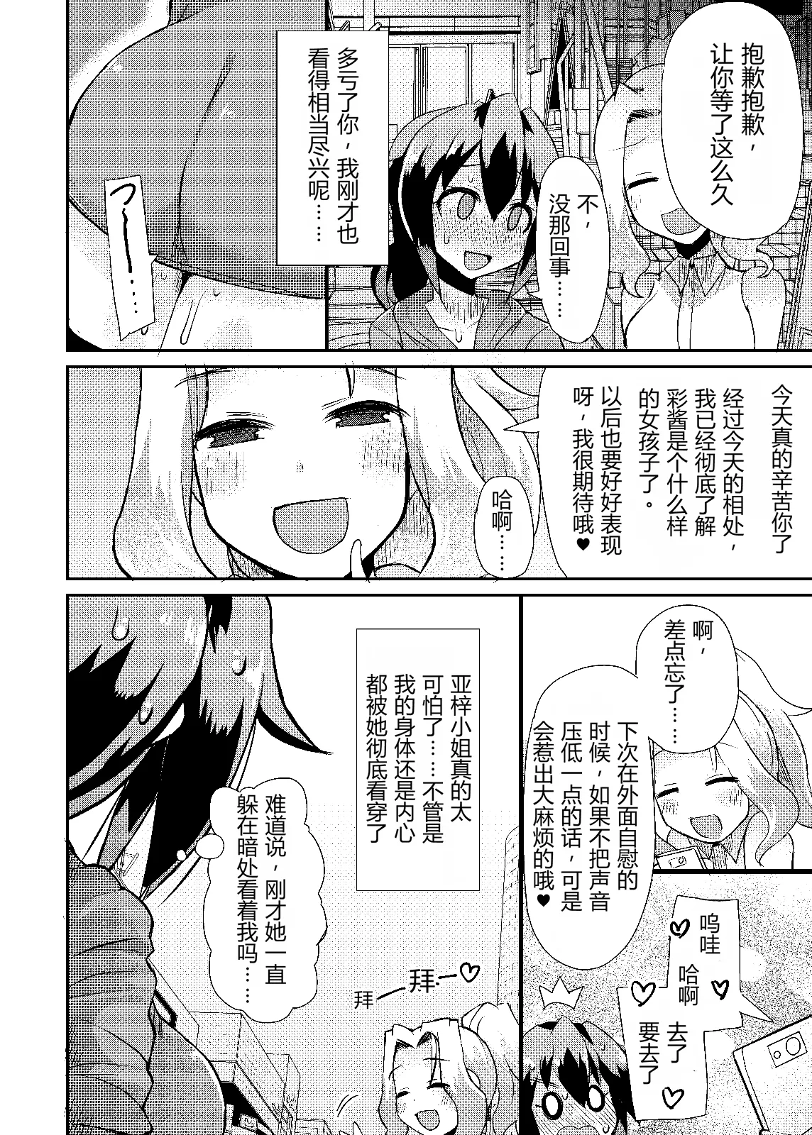 Roshutsu Choukyou Irai 4 | 露出調教依頼4 - Page 24