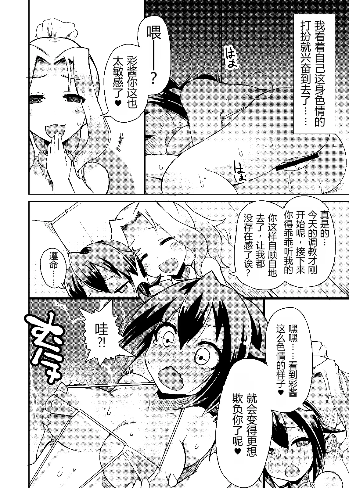 Roshutsu Choukyou Irai 4 | 露出調教依頼4 - Page 4