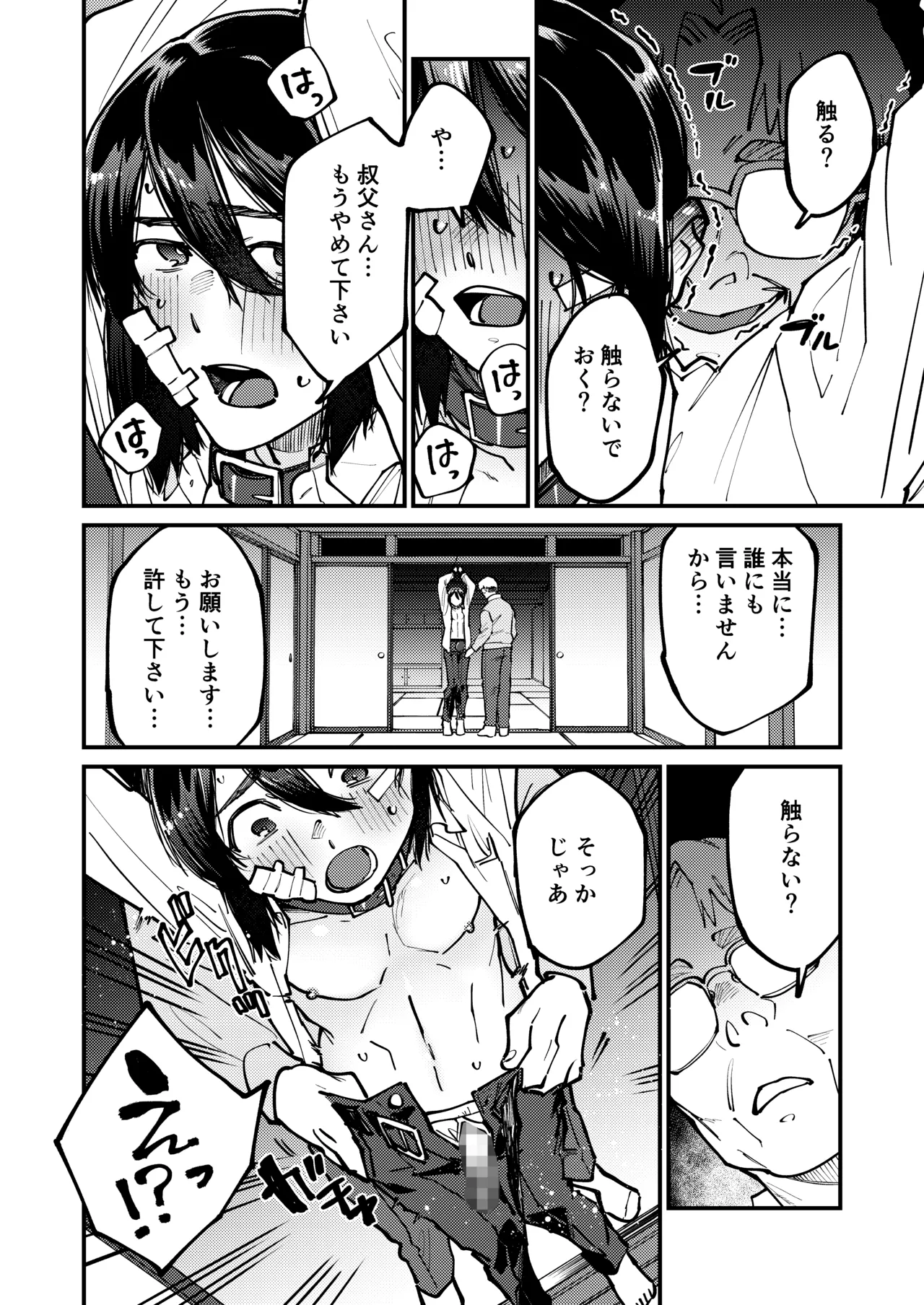 Tasuke o motometa Ojisan no Iinari - Page 14