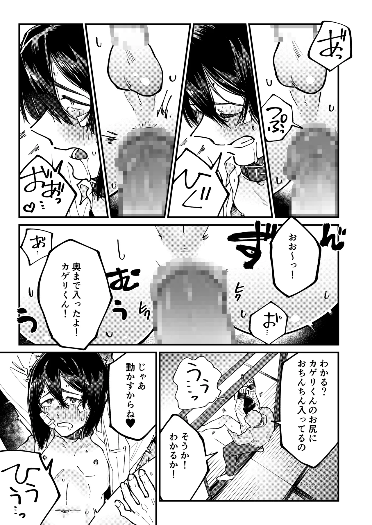 Tasuke o motometa Ojisan no Iinari - Page 17