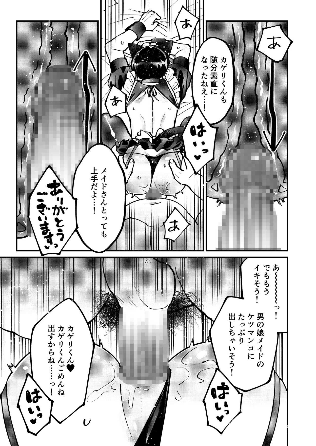 Tasuke o motometa Ojisan no Iinari - Page 43