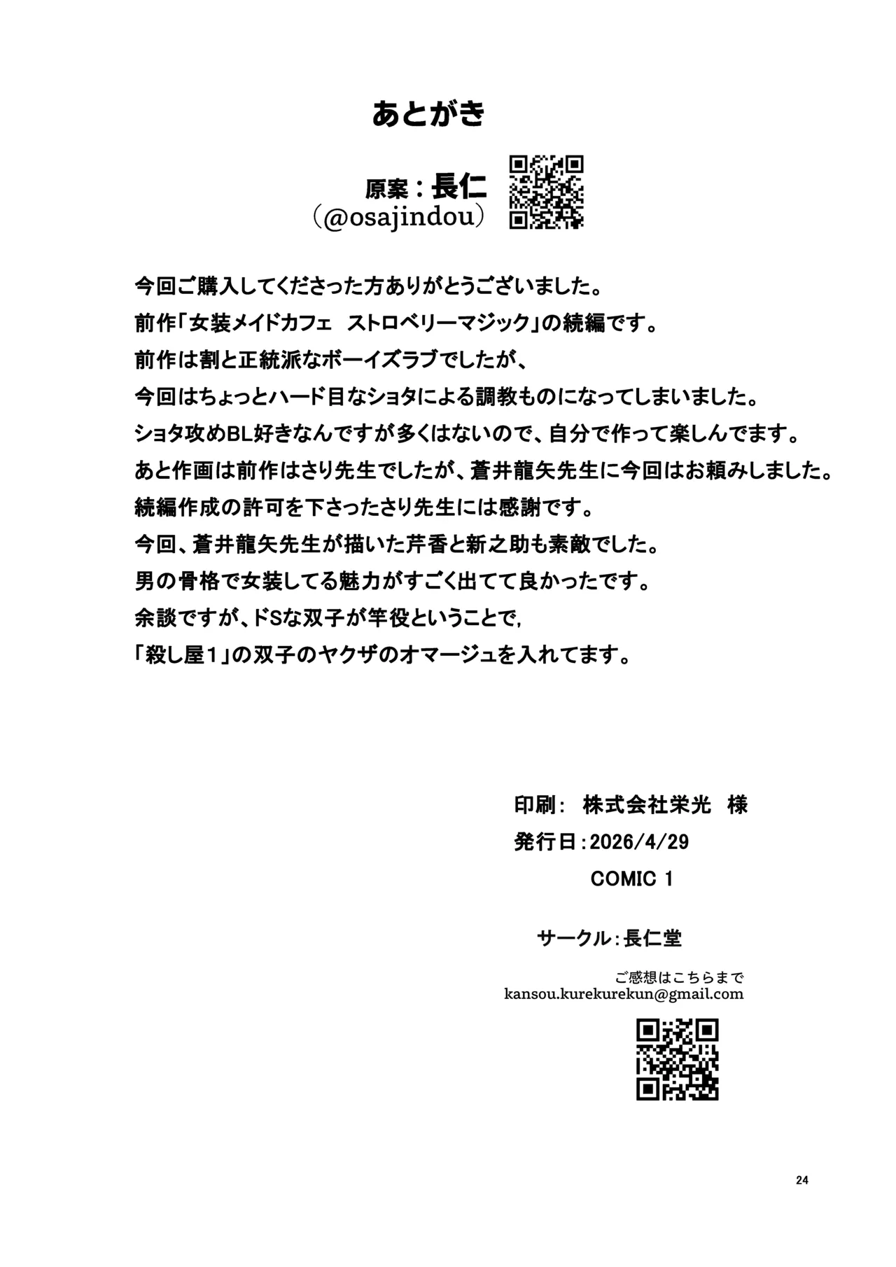 Crossdressing Maid Cafe Strawberry Magic ~Two Female Dogs~ - Page 23