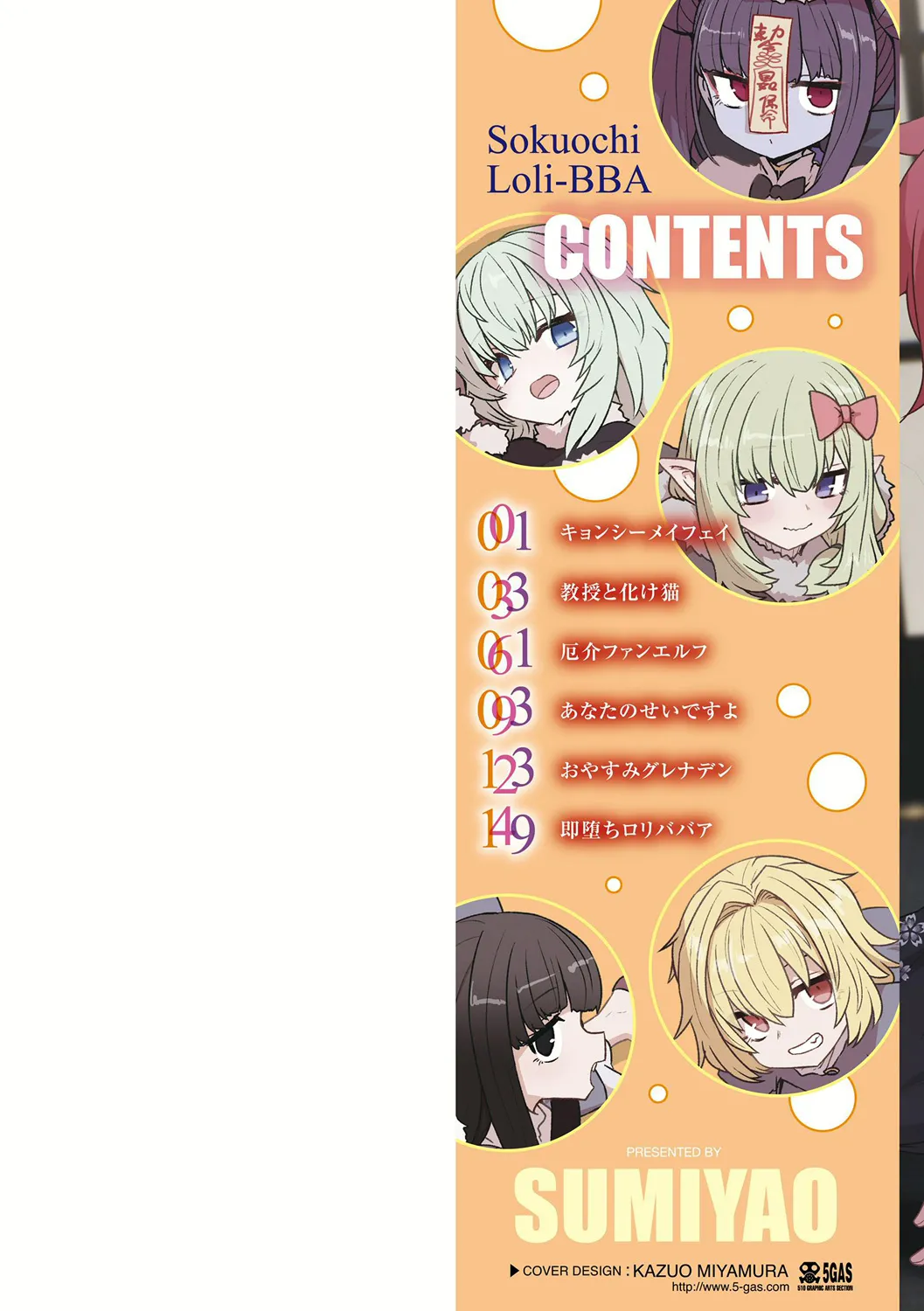Page 2 of Sokuochi Loli-BBA