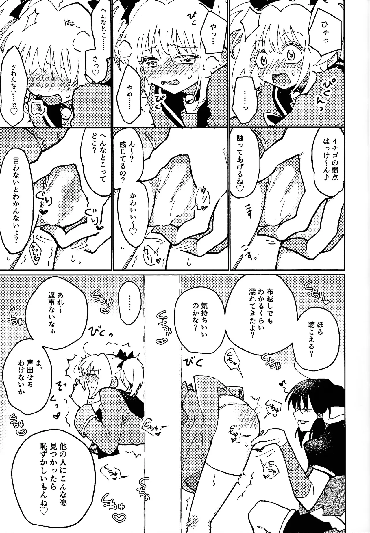 Sera-fuku o nugasanaide - Page 10