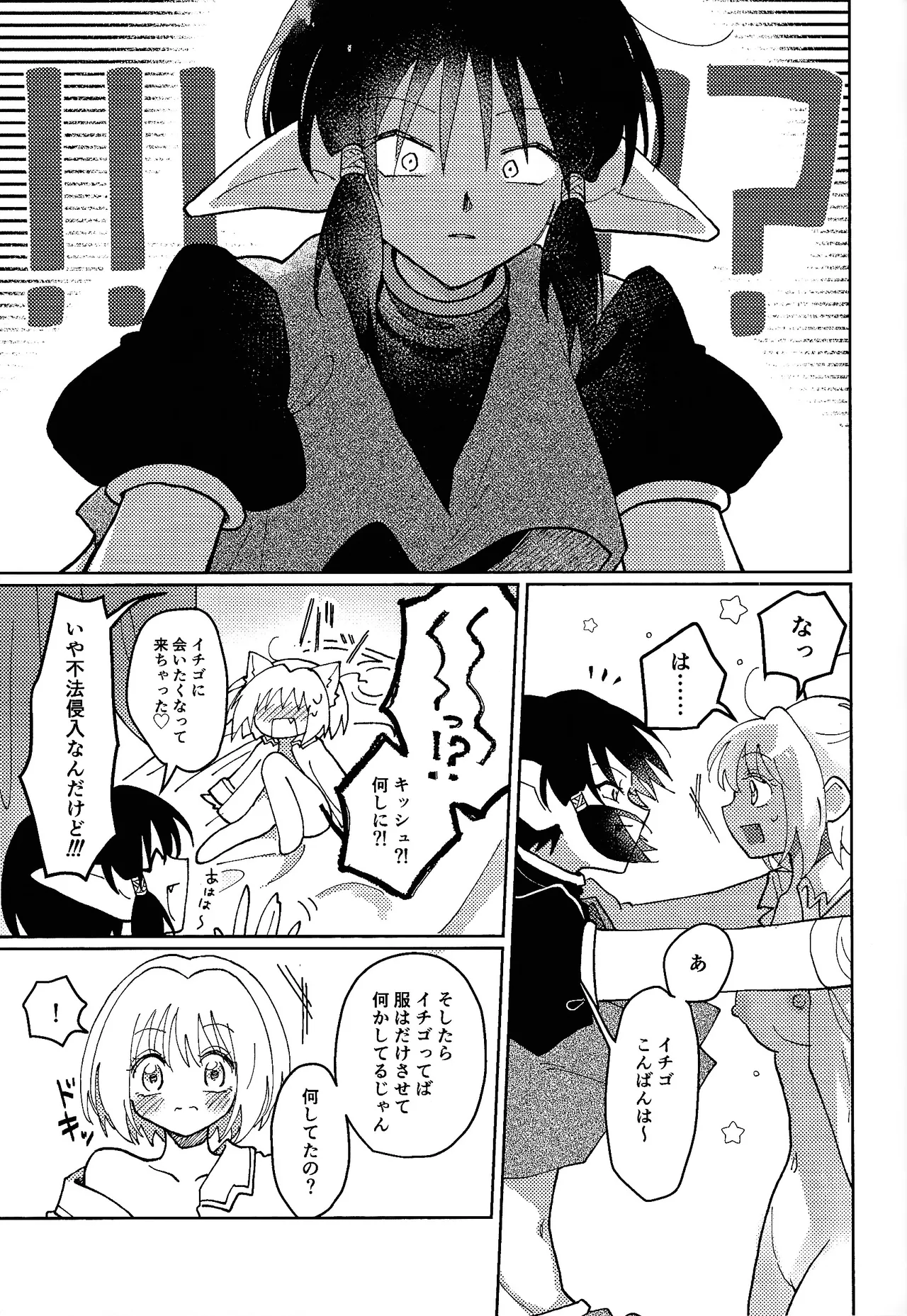 Sera-fuku o nugasanaide - Page 16