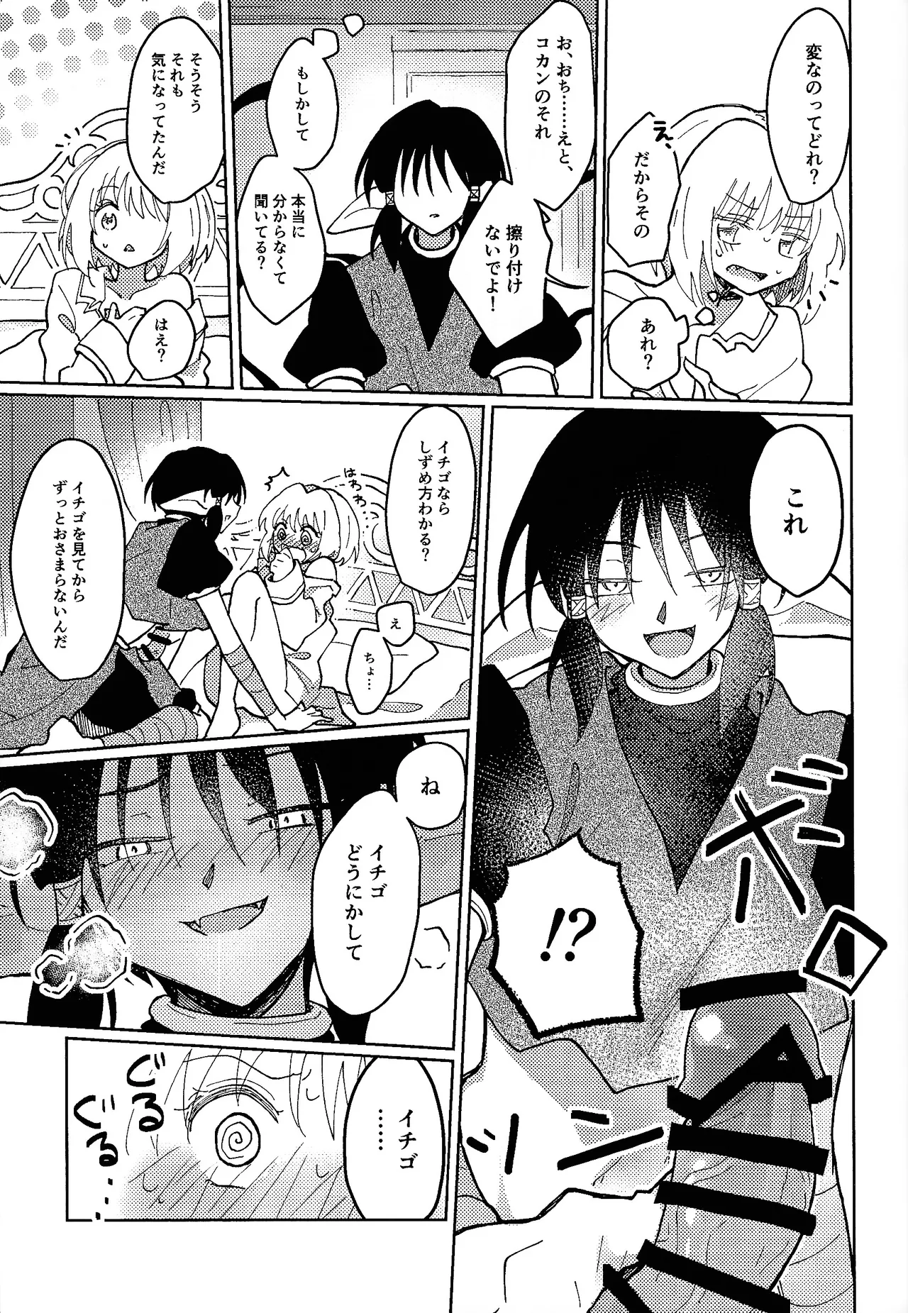 Sera-fuku o nugasanaide - Page 18