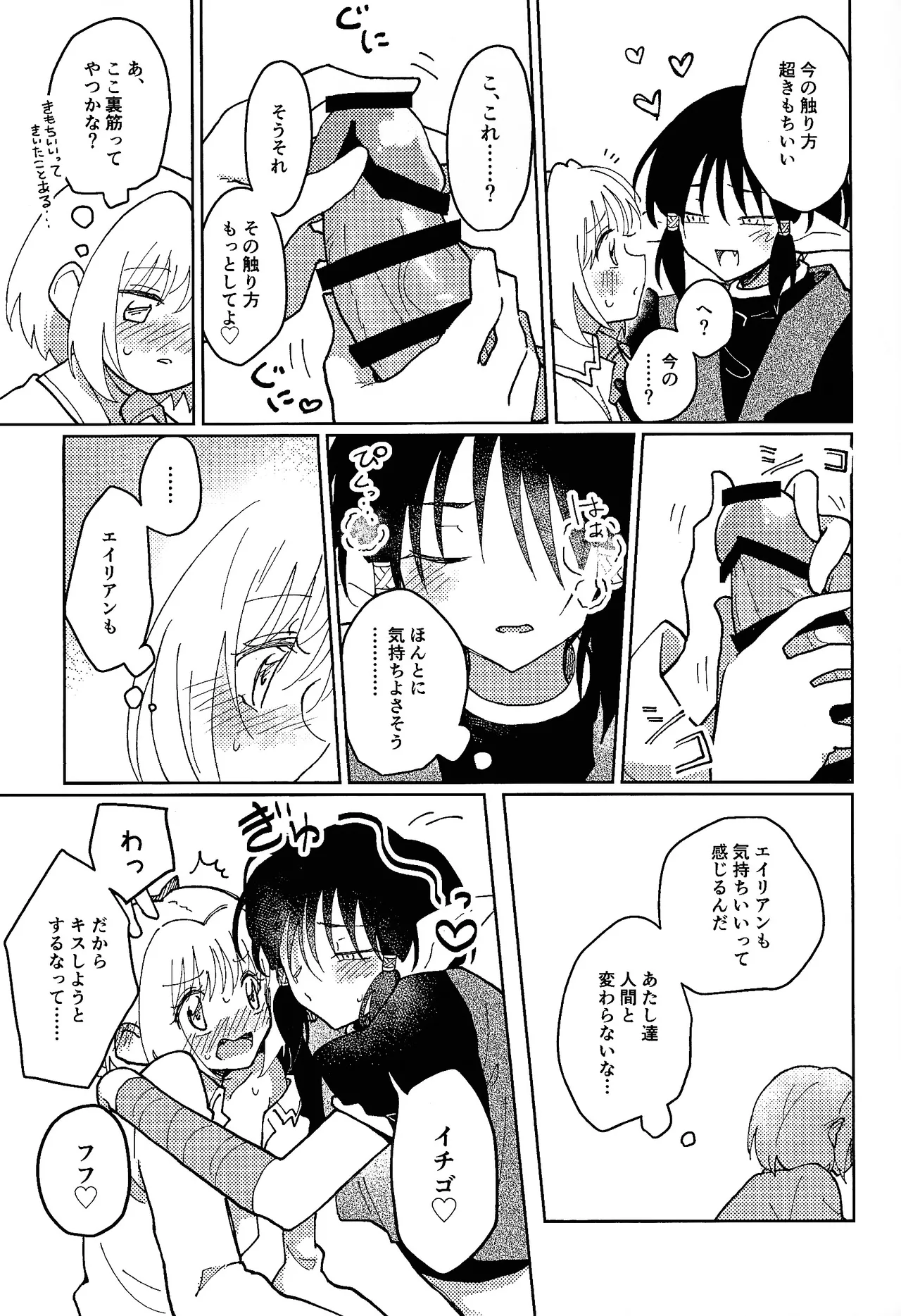 Sera-fuku o nugasanaide - Page 20