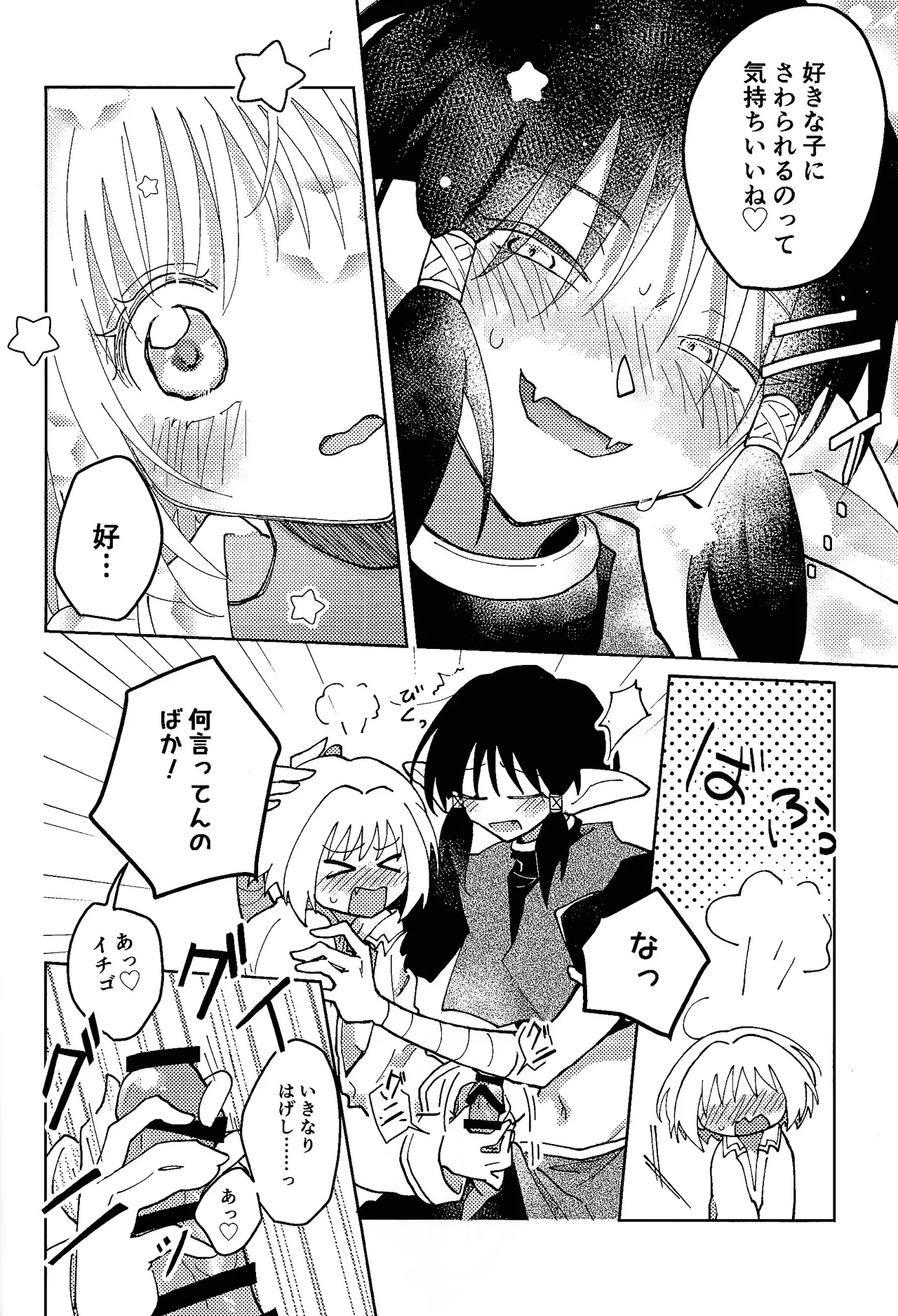 Sera-fuku o nugasanaide - Page 21