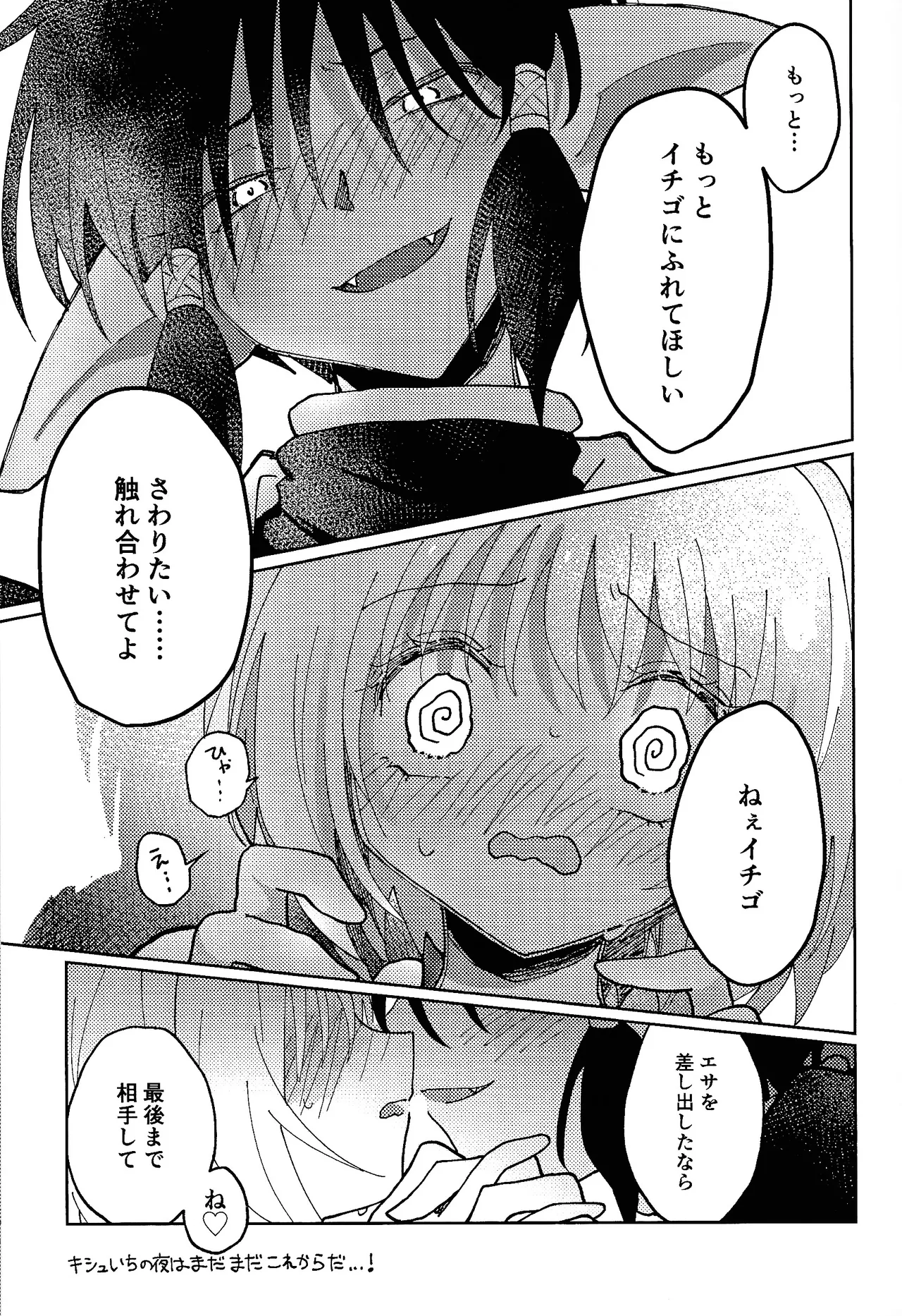 Sera-fuku o nugasanaide - Page 24