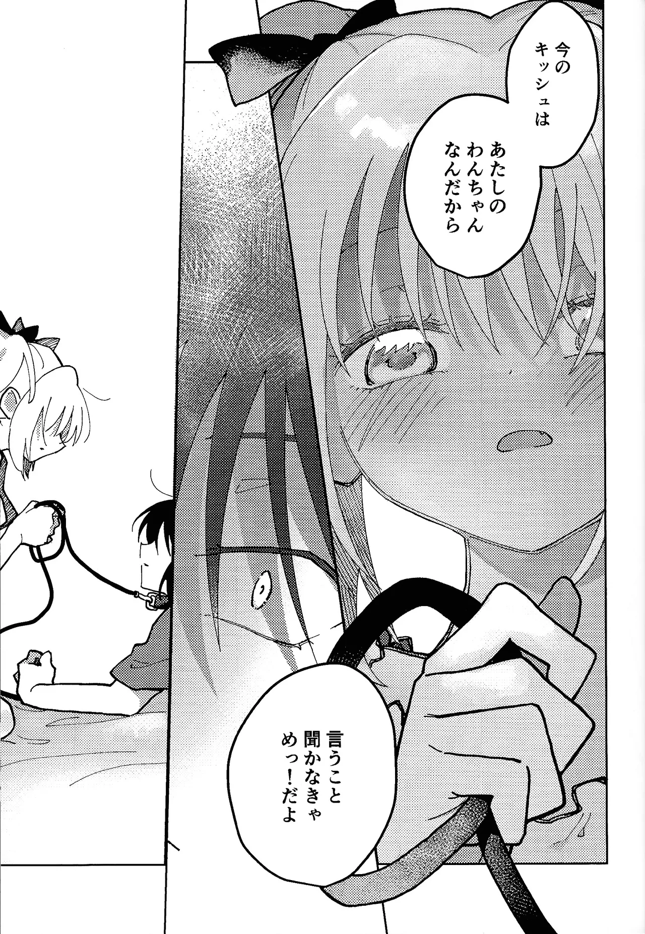 Sera-fuku o nugasanaide - Page 32