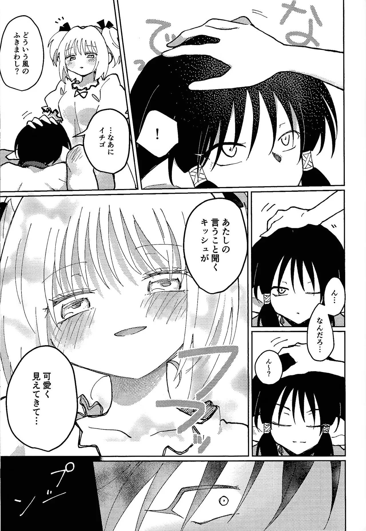 Sera-fuku o nugasanaide - Page 36