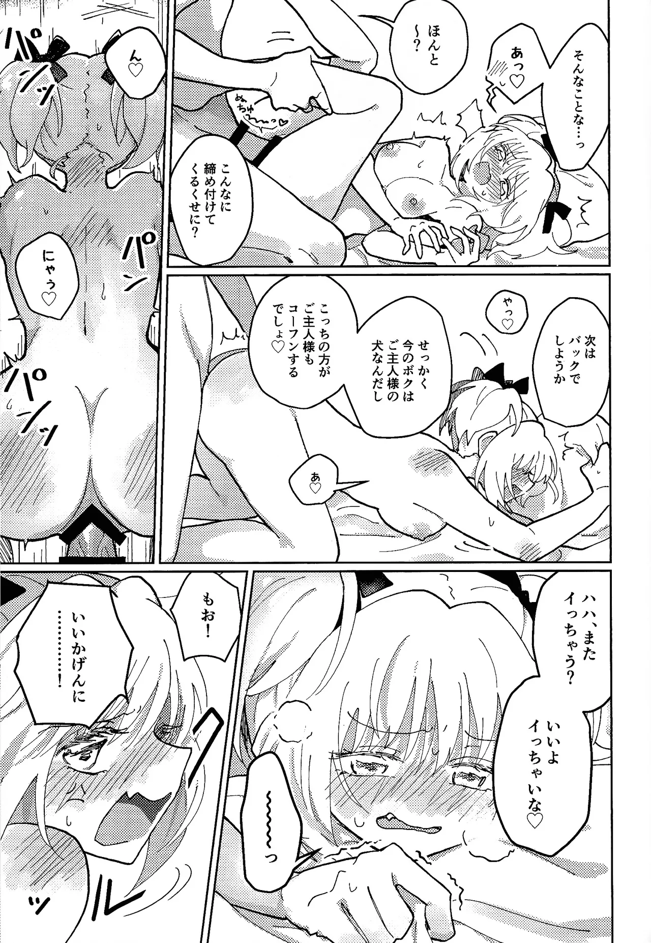 Sera-fuku o nugasanaide - Page 44