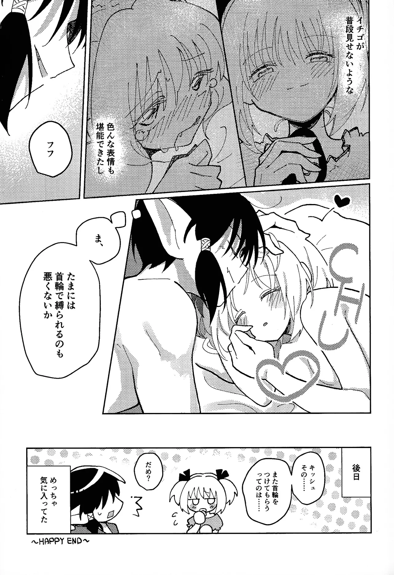 Sera-fuku o nugasanaide - Page 48
