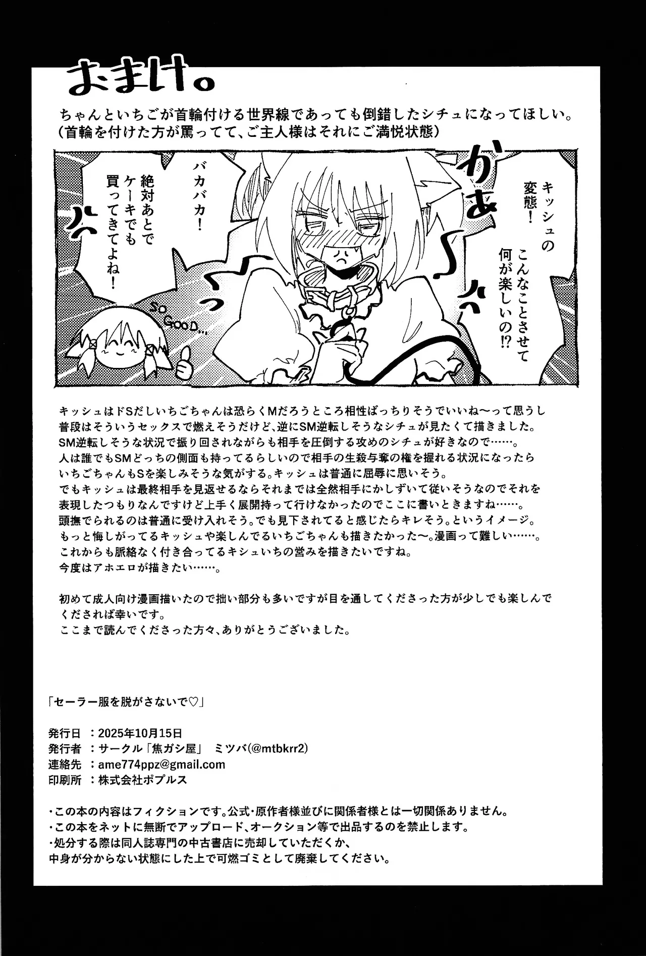 Sera-fuku o nugasanaide - Page 49